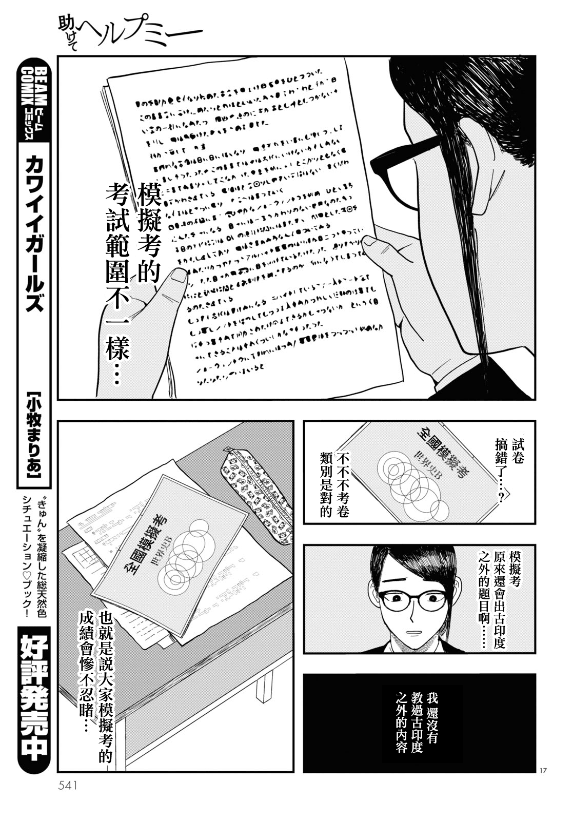 Tasukete Help Me Ch. 6 第17页