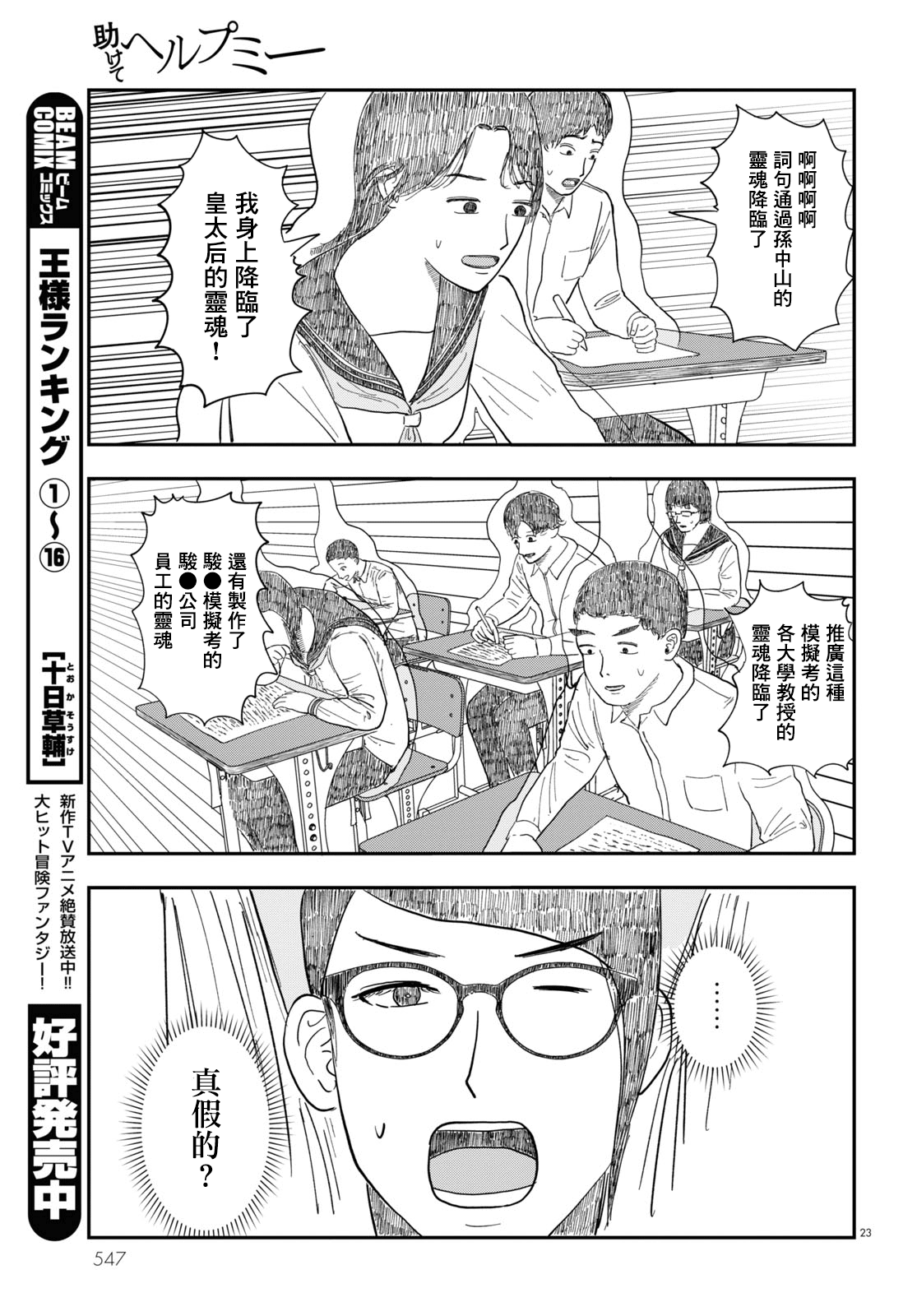 Tasukete Help Me Ch. 6 第22页