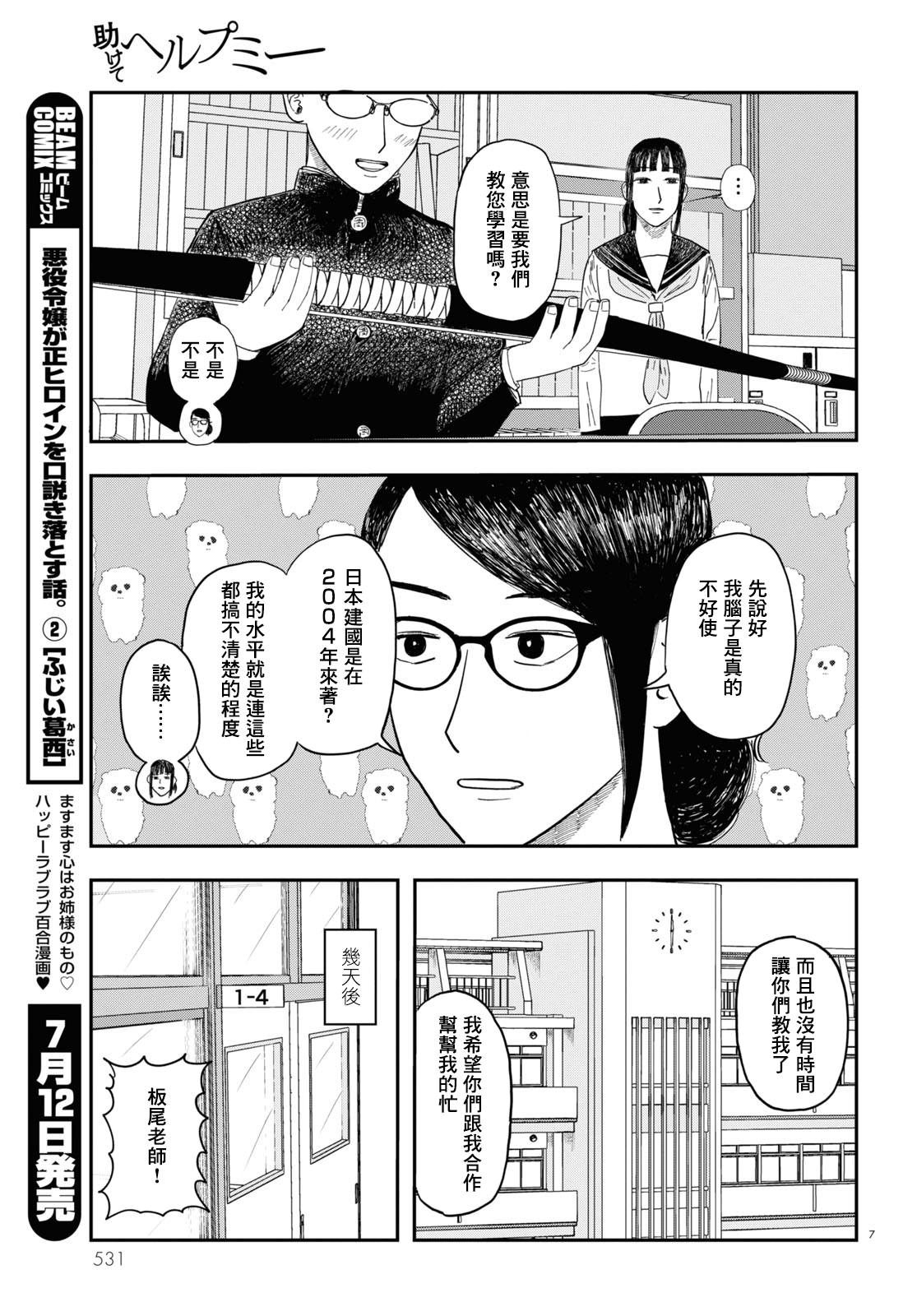 Tasukete Help Me Ch. 6 第7页