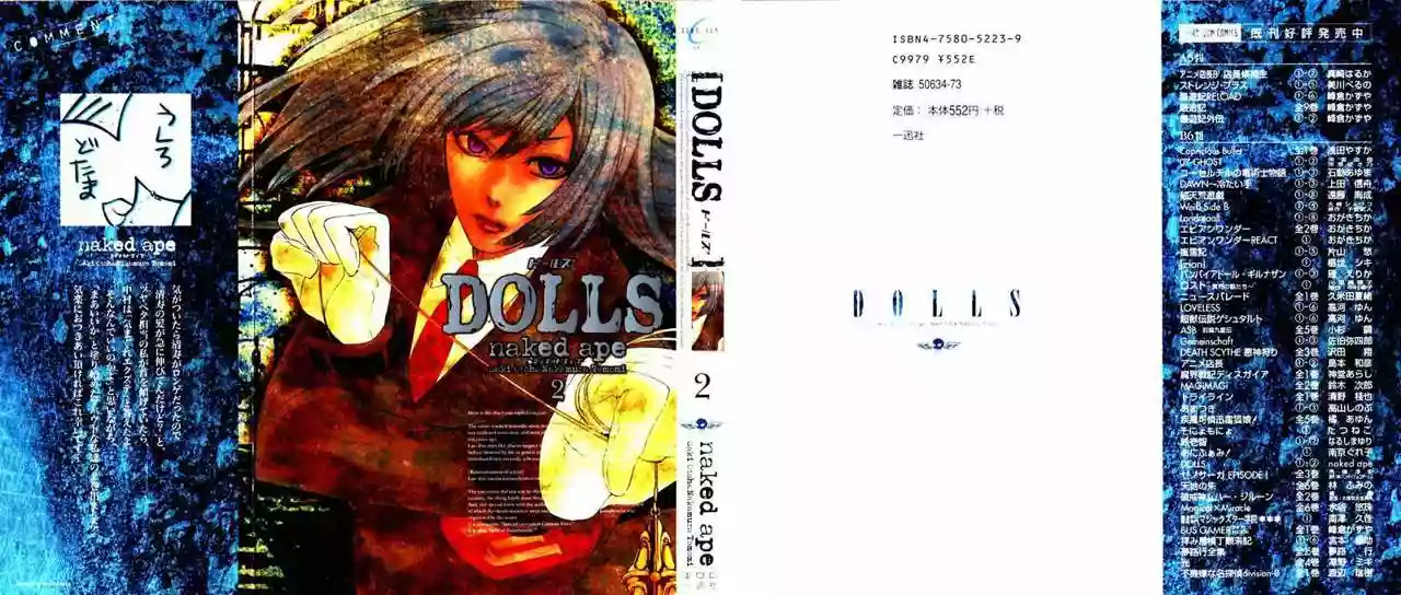 Dolls Vol. 2 Ch. 6 第1页