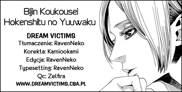 Bijin Koukousei Hokenshitu no Yuuwaku 第1页