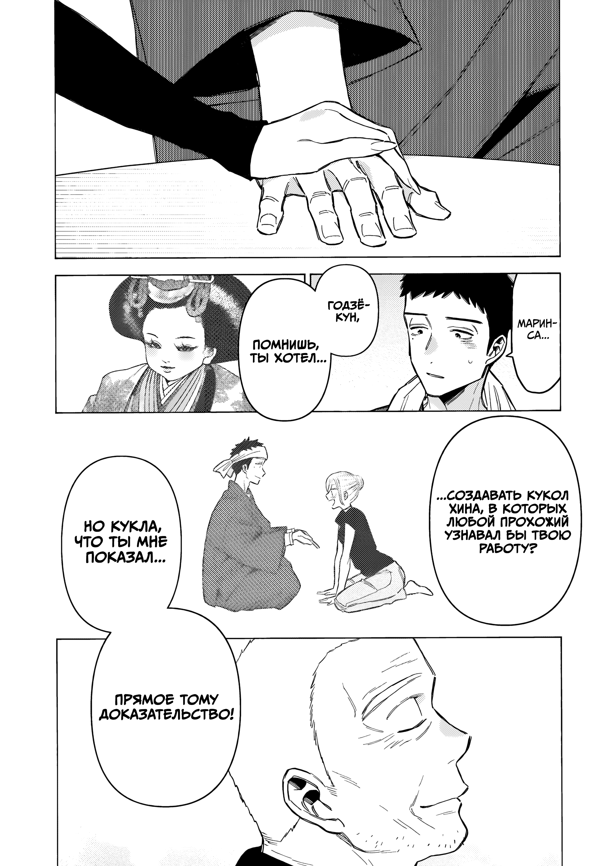 Sono Bisque Doll wa Koi o Suru Конец. 第11页