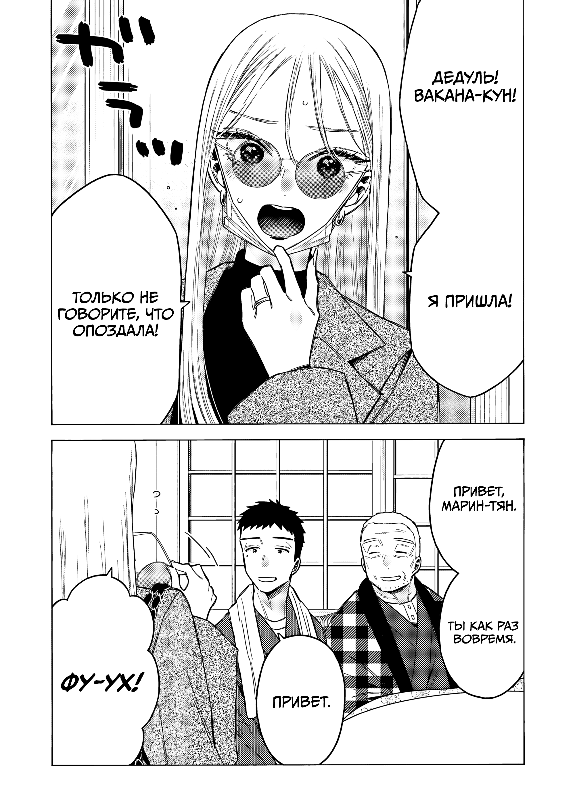 Sono Bisque Doll wa Koi o Suru Конец. 第7页