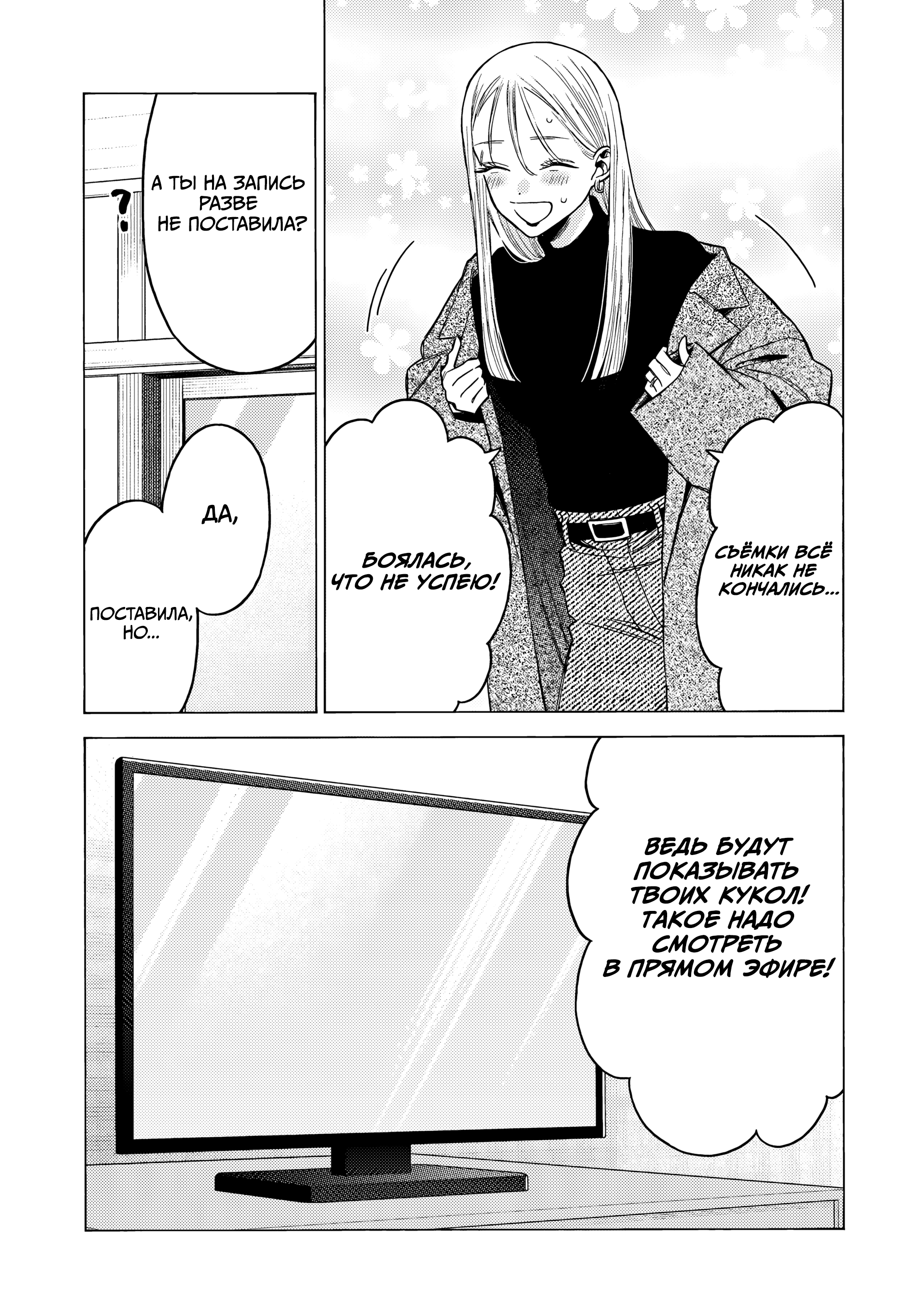 Sono Bisque Doll wa Koi o Suru Конец. 第8页