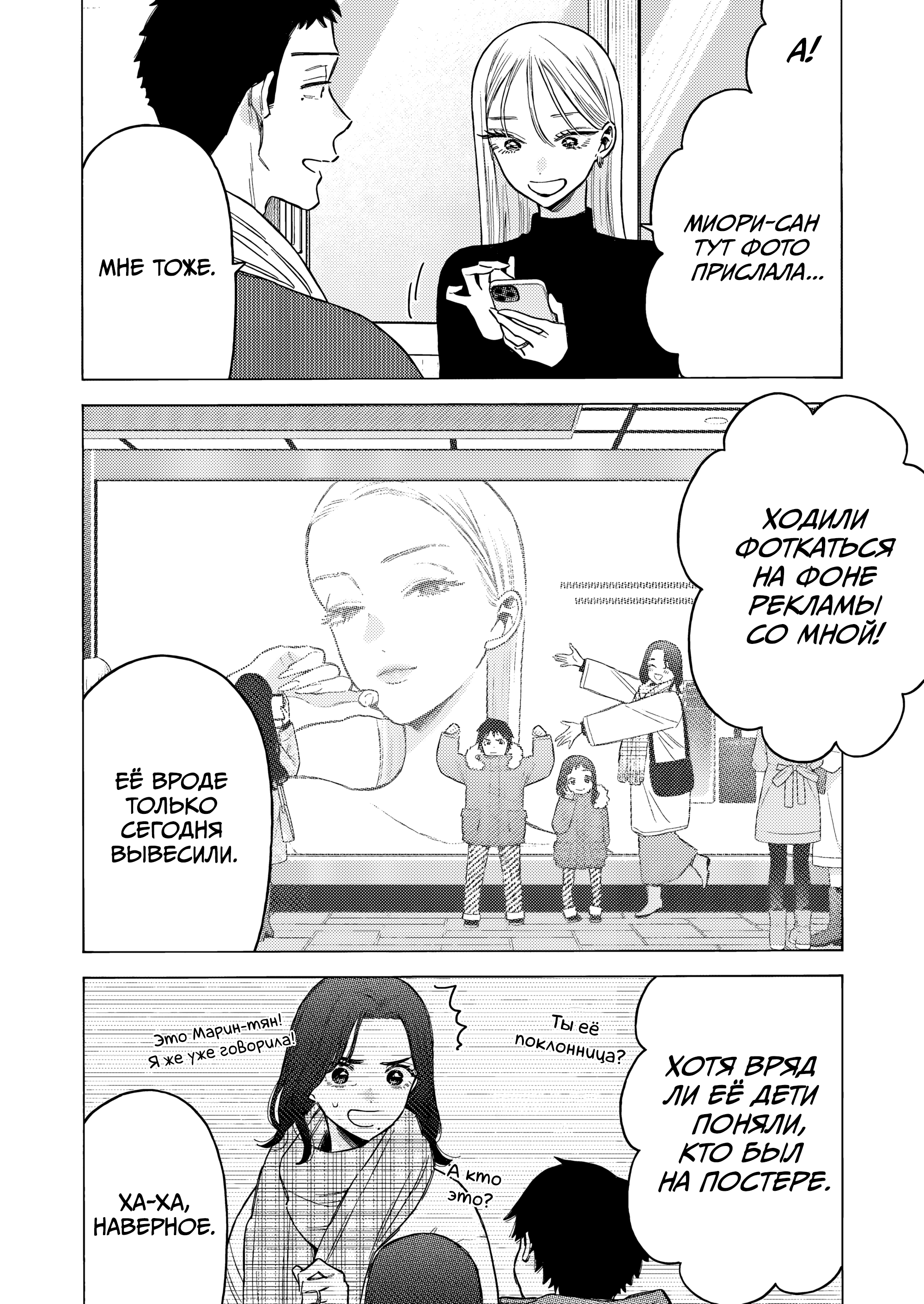 Sono Bisque Doll wa Koi o Suru Конец. 第9页