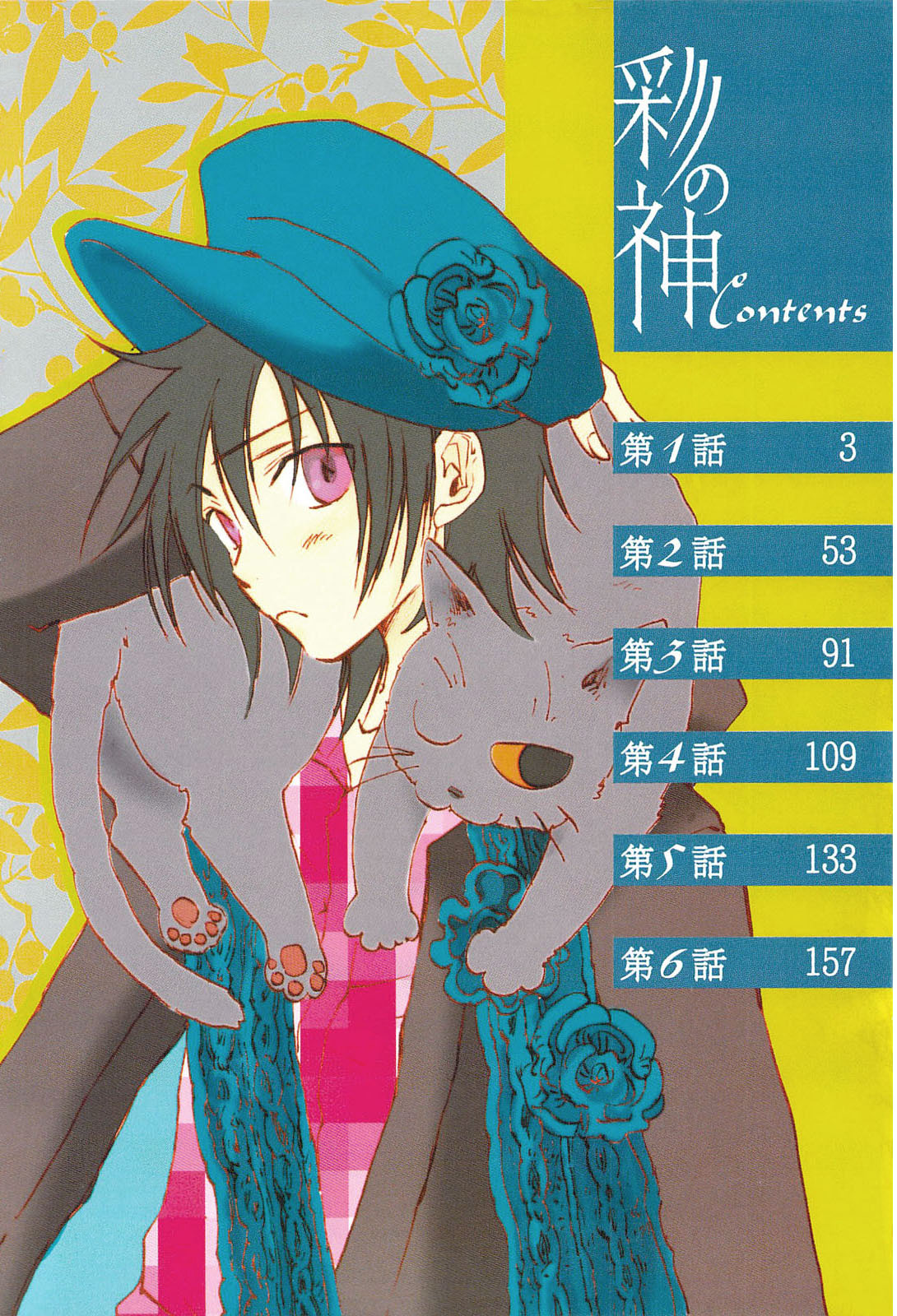 God of Color 第5页