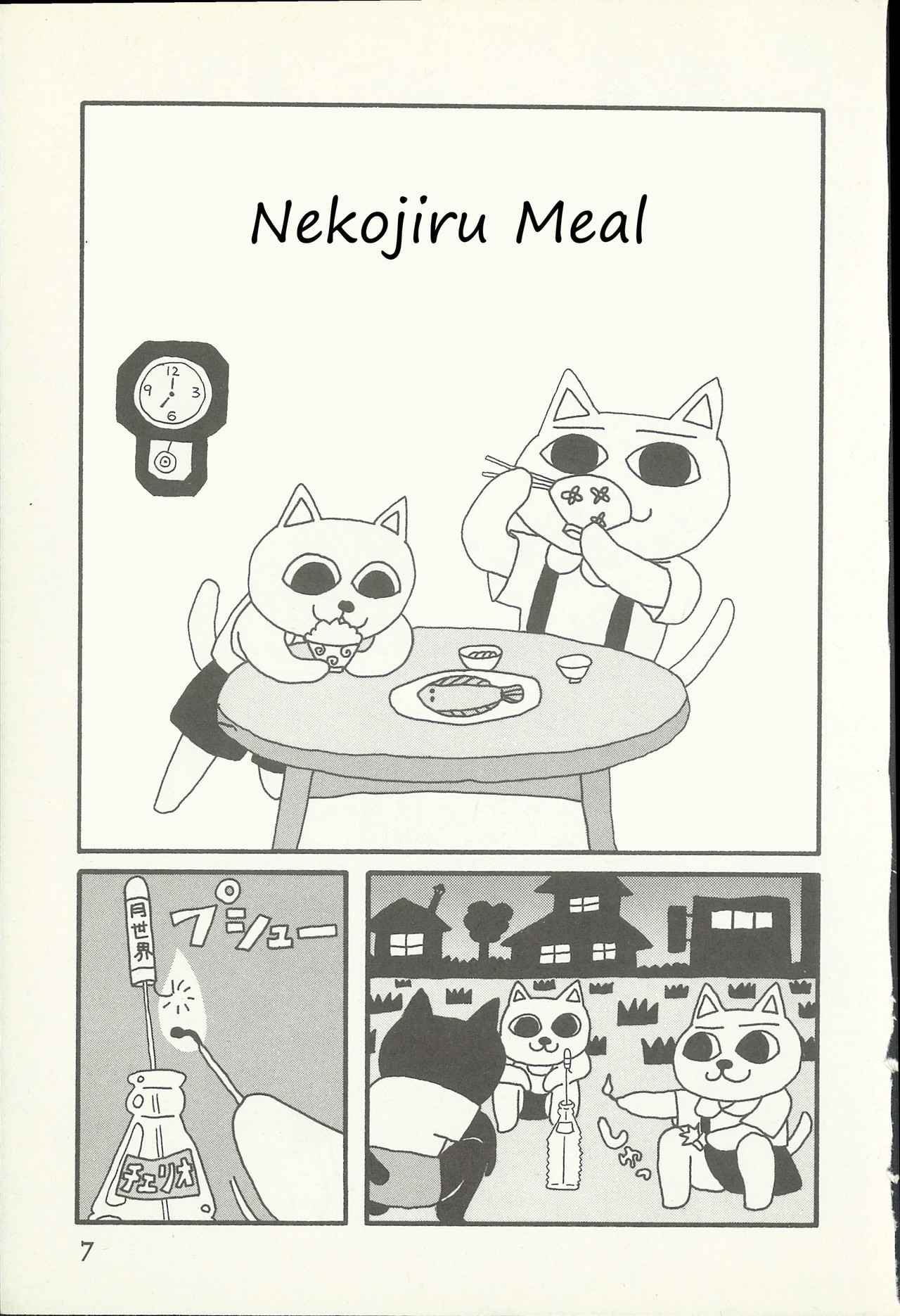 Nekojiru Shokudou 第2页