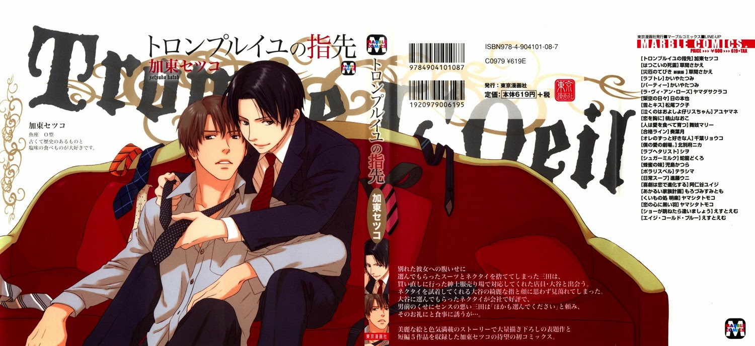 Trompe-l'œil no Yubisaki Deception of the Fingers 第3页
