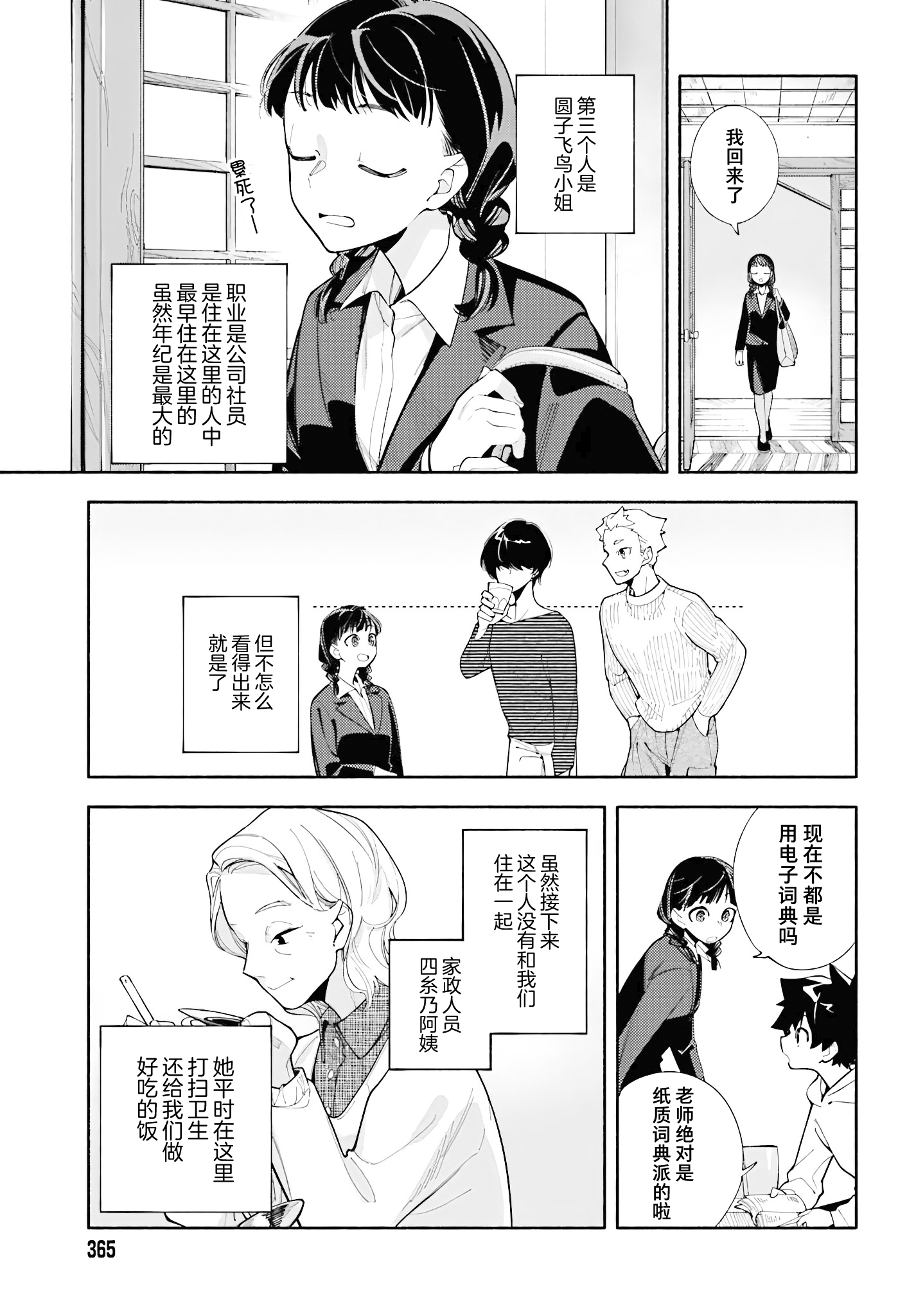 God Bless the Mistaken 于同一片天空上下 第7页