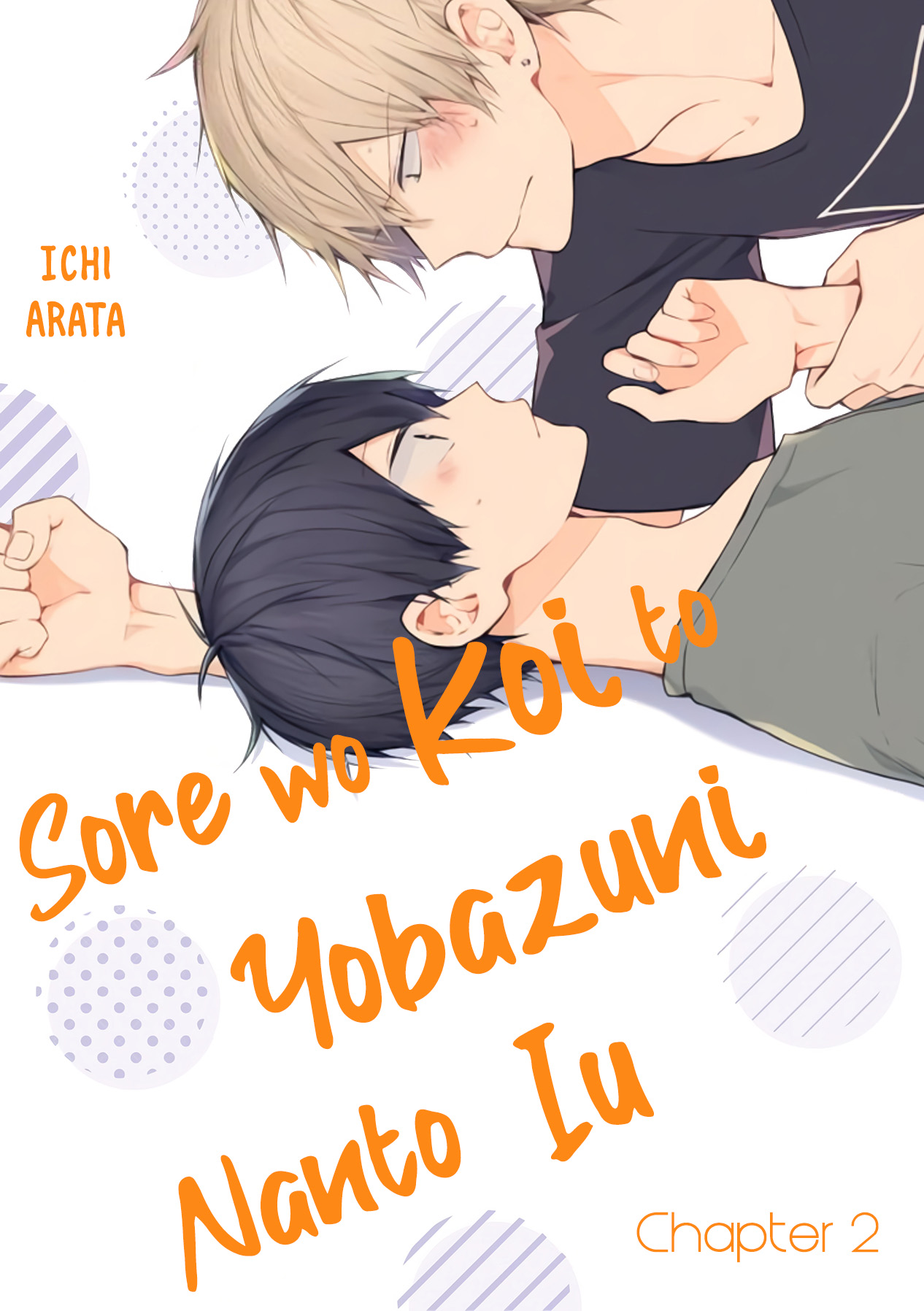 Sore wo Koi to Yobazuni Nanto Iu Vol. 1 Ch. 2 第1页