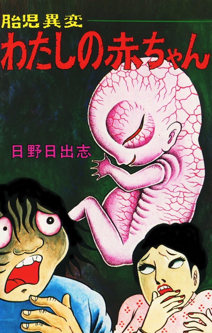 Unusual Fetus: My Baby 第1页