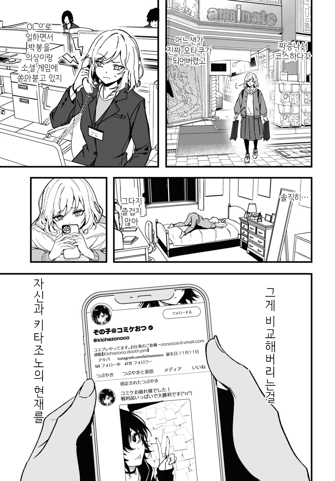Niseru Ki naku te Kusa desu Oneshot 第11页