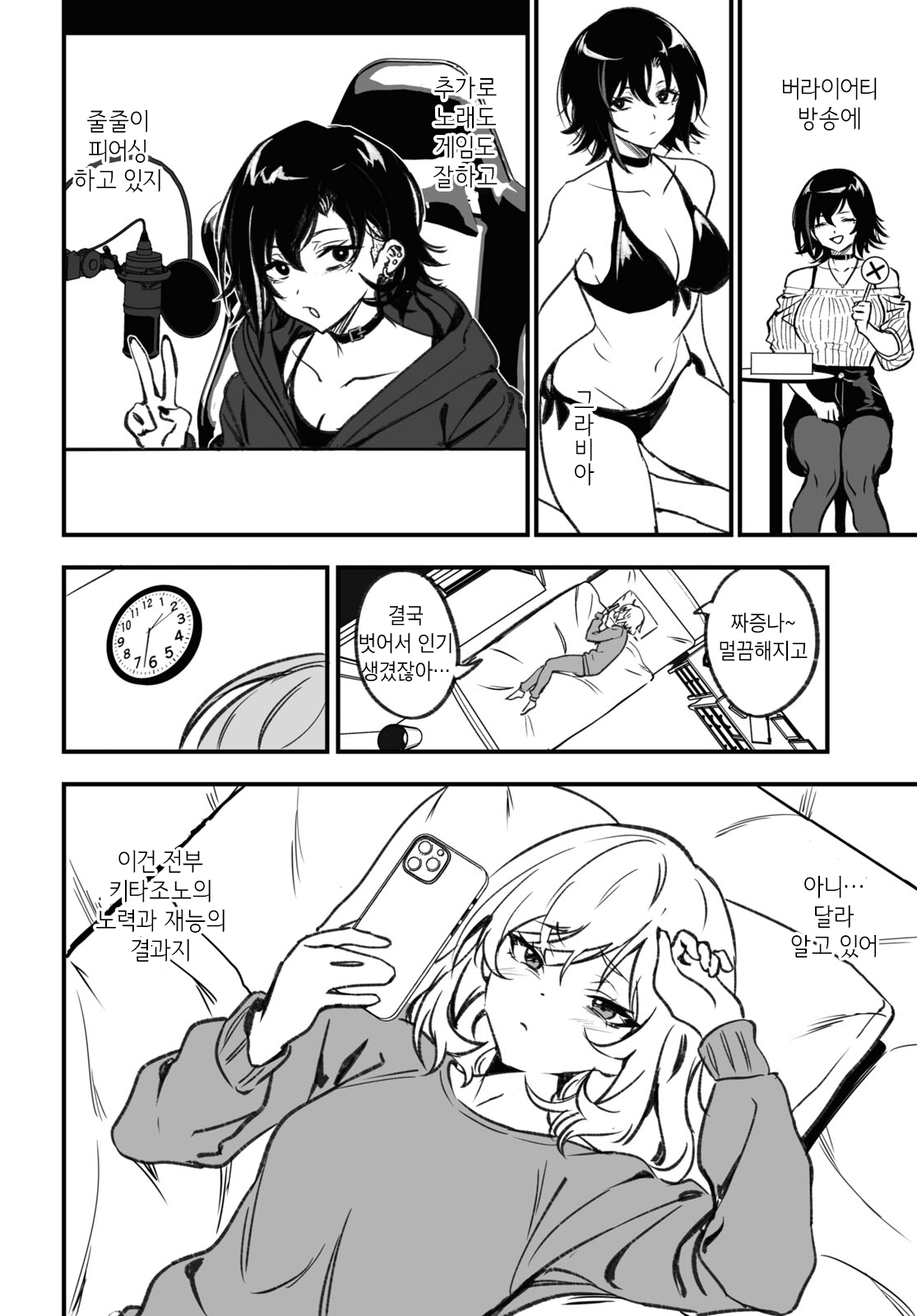 Niseru Ki naku te Kusa desu Oneshot 第12页