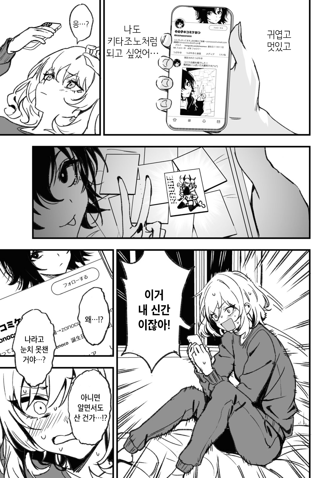 Niseru Ki naku te Kusa desu Oneshot 第13页