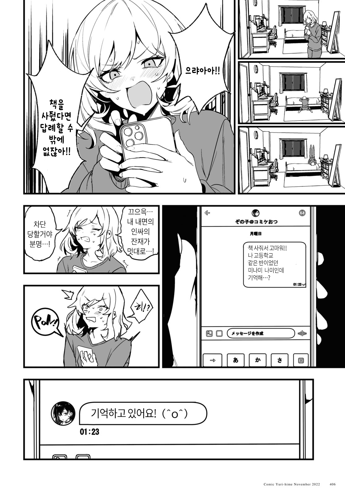 Niseru Ki naku te Kusa desu Oneshot 第14页