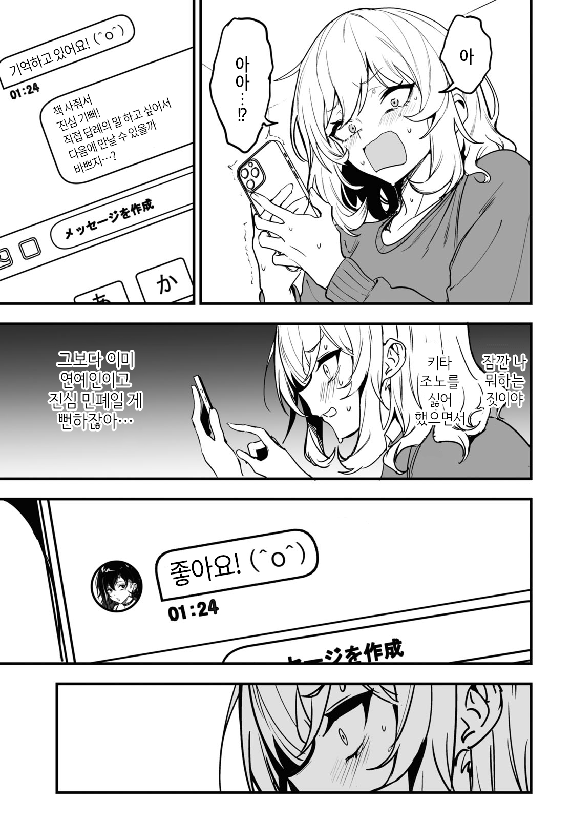 Niseru Ki naku te Kusa desu Oneshot 第15页