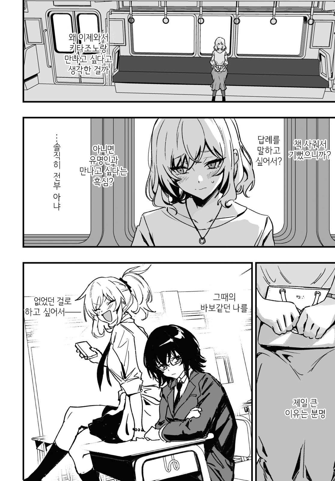 Niseru Ki naku te Kusa desu Oneshot 第16页