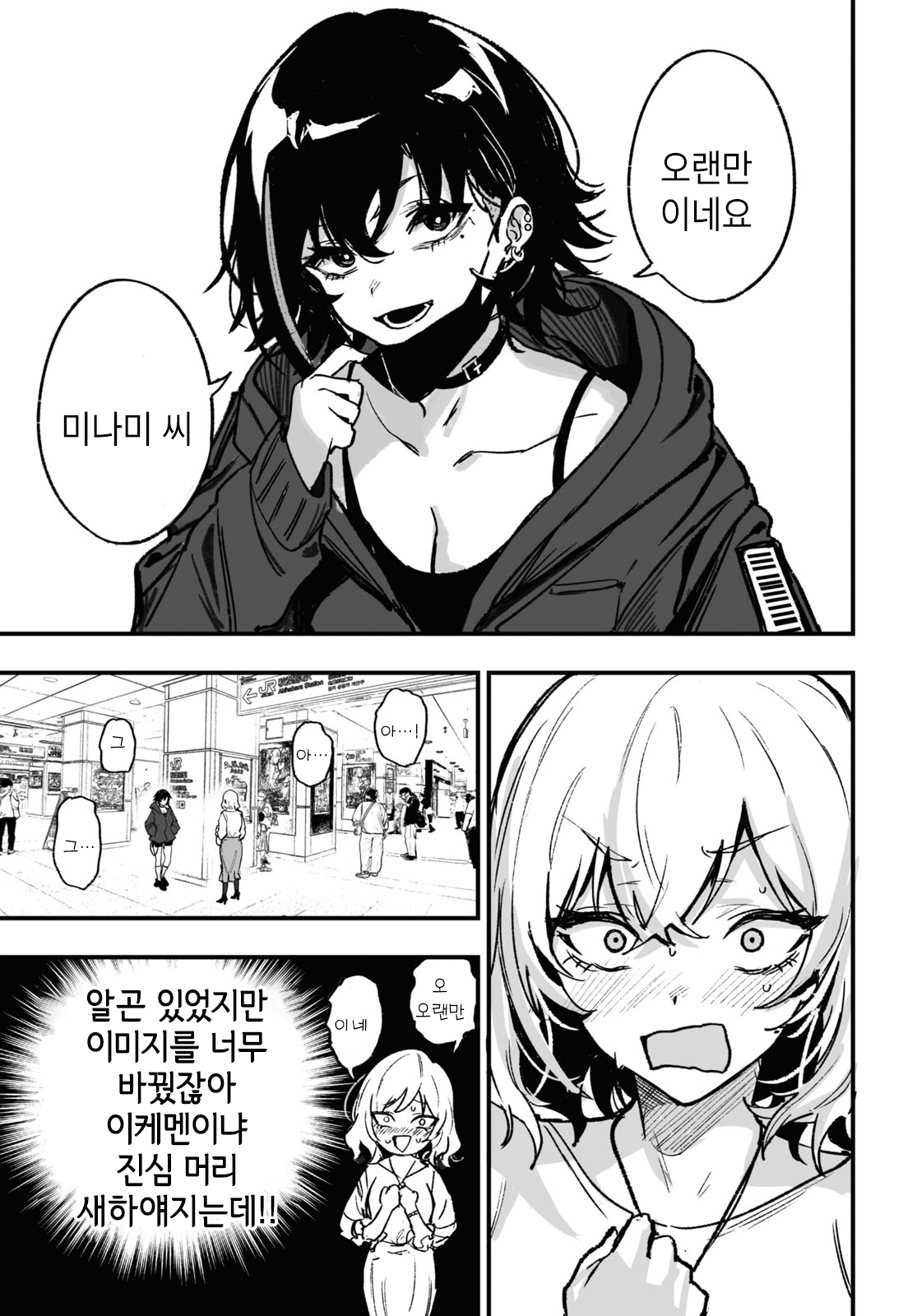 Niseru Ki naku te Kusa desu Oneshot 第17页