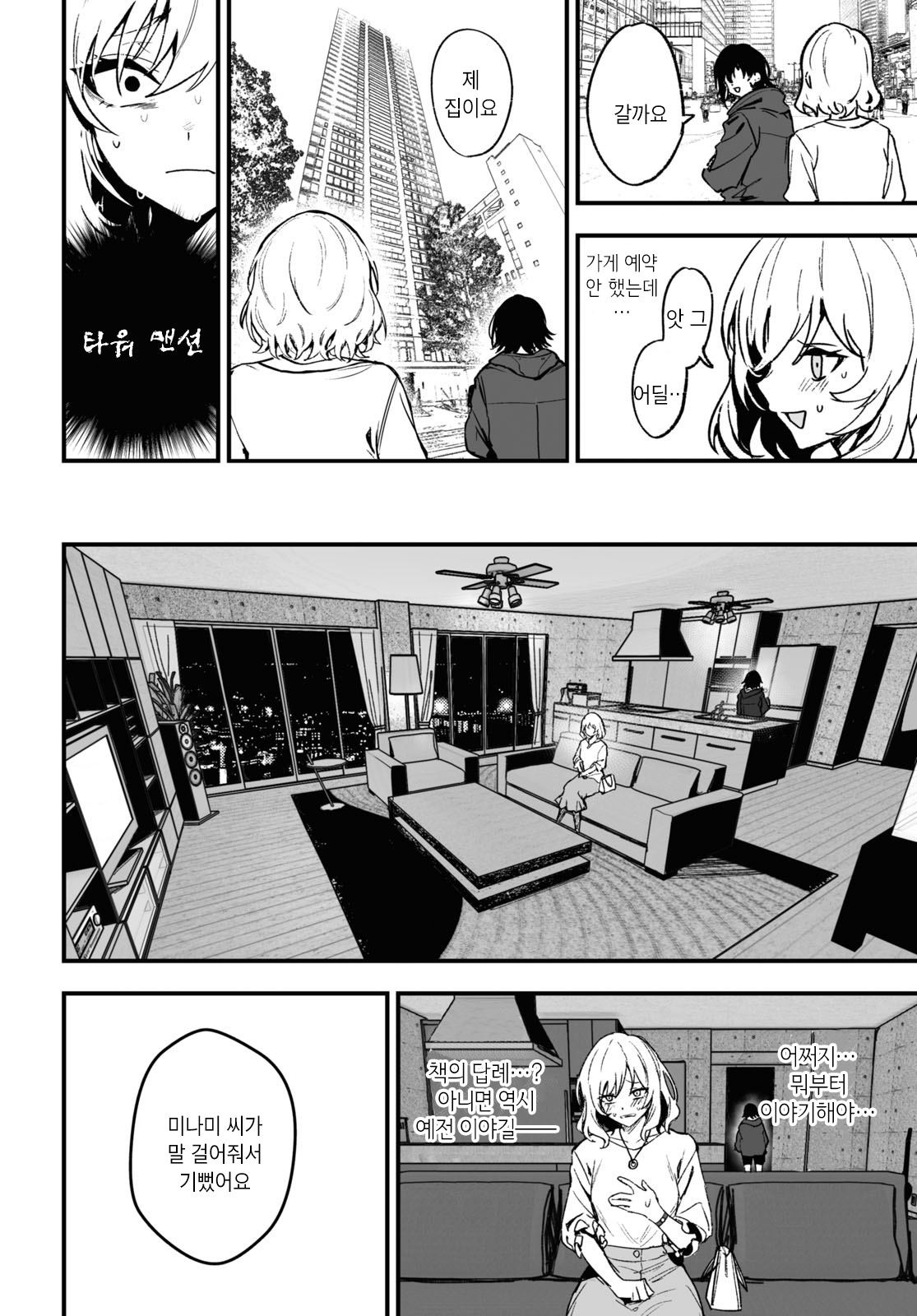 Niseru Ki naku te Kusa desu Oneshot 第18页