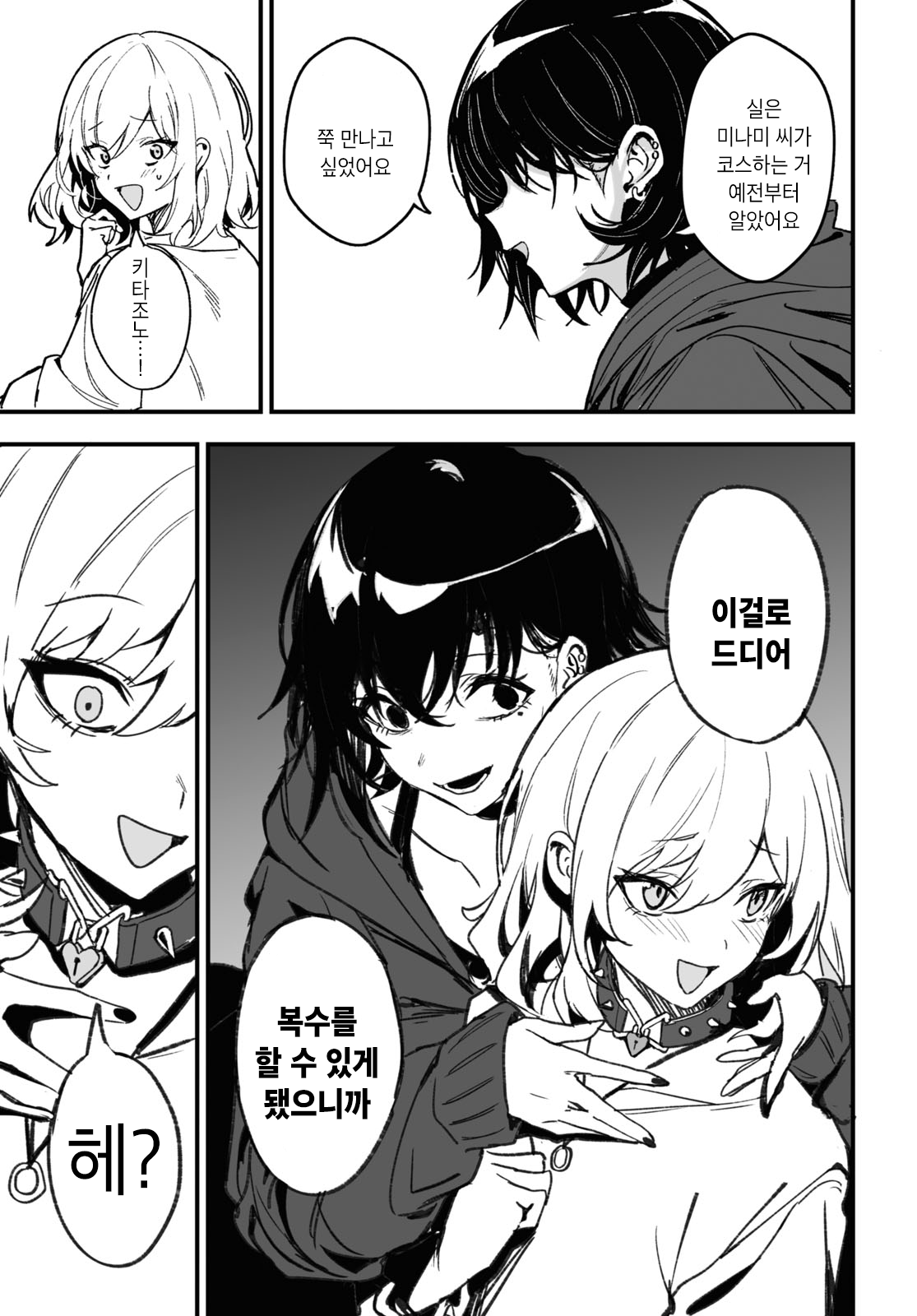 Niseru Ki naku te Kusa desu Oneshot 第19页