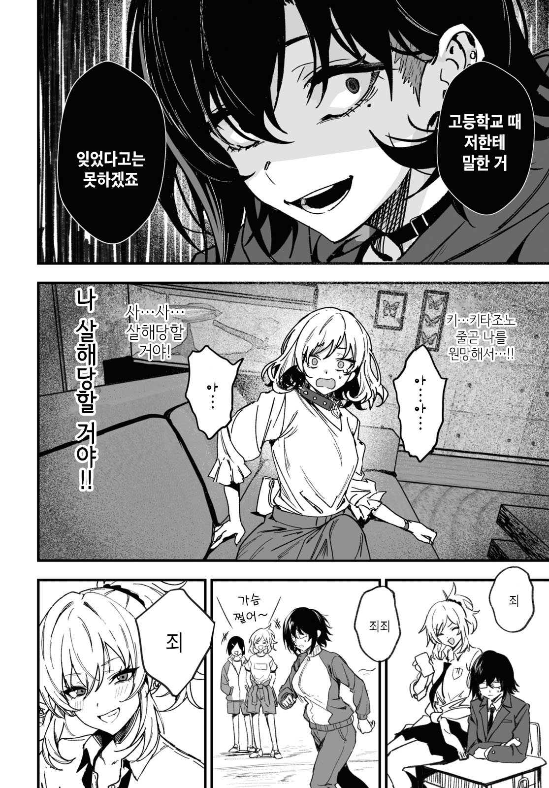 Niseru Ki naku te Kusa desu Oneshot 第20页