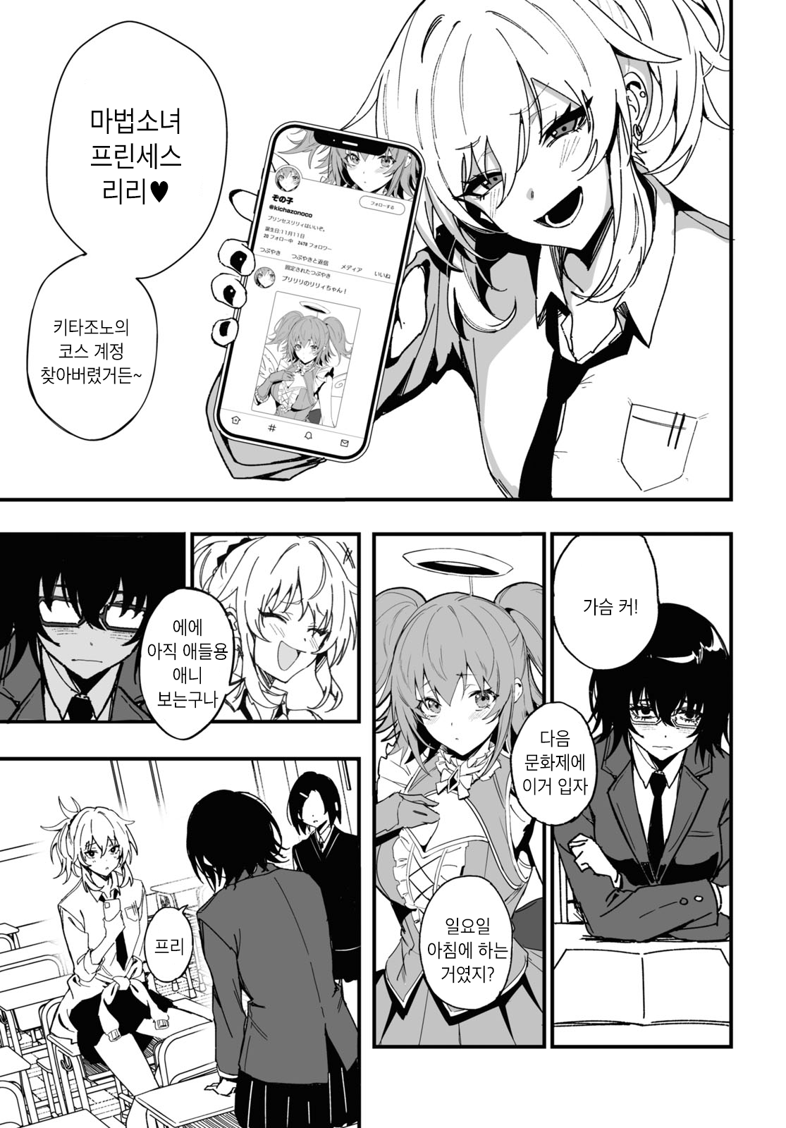 Niseru Ki naku te Kusa desu 第3页