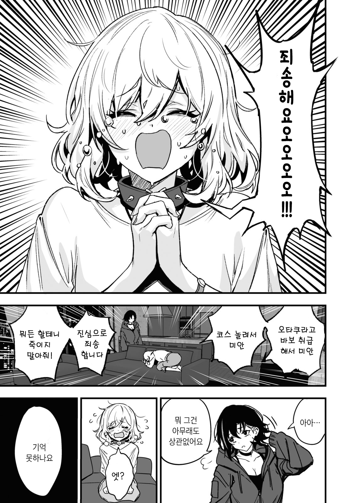 Niseru Ki naku te Kusa desu Oneshot 第21页