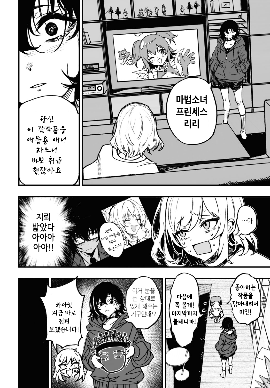 Niseru Ki naku te Kusa desu Oneshot 第22页