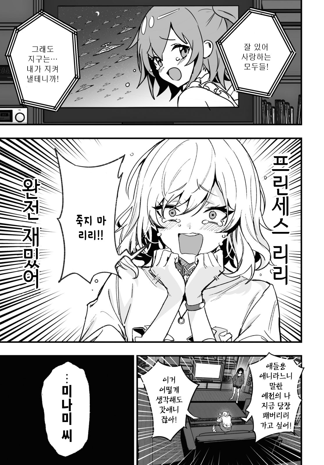 Niseru Ki naku te Kusa desu Oneshot 第23页