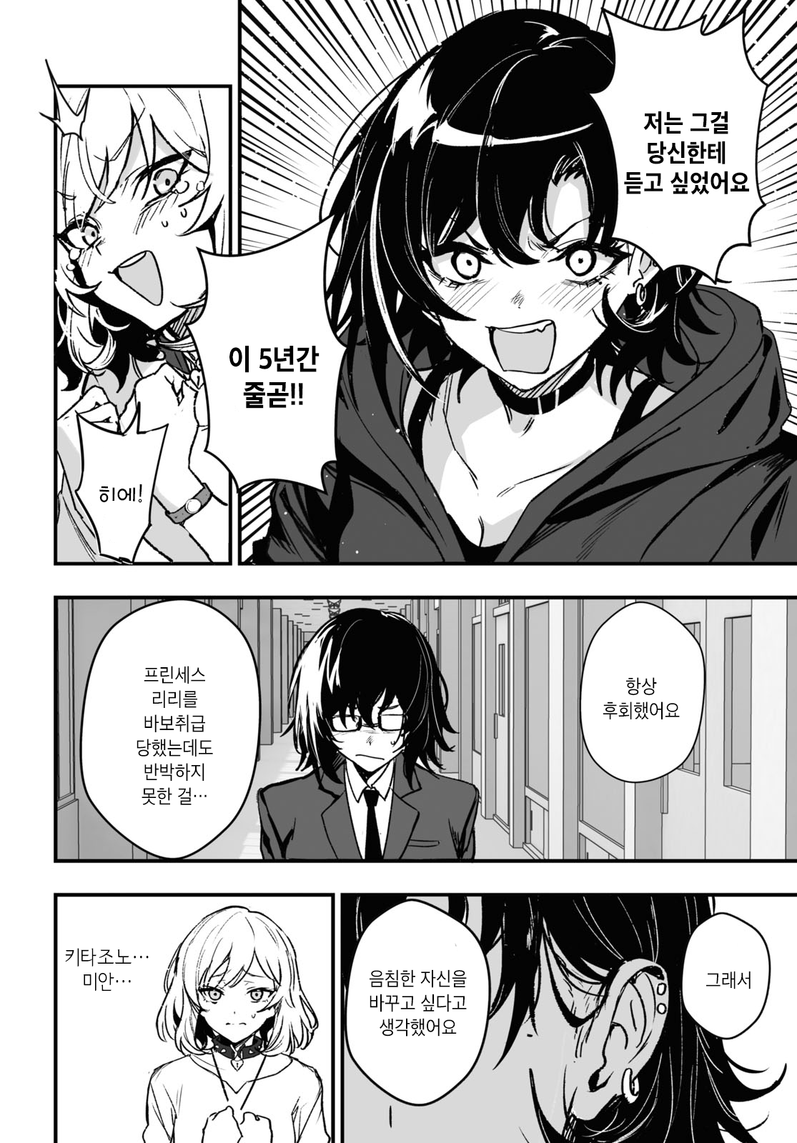 Niseru Ki naku te Kusa desu Oneshot 第24页