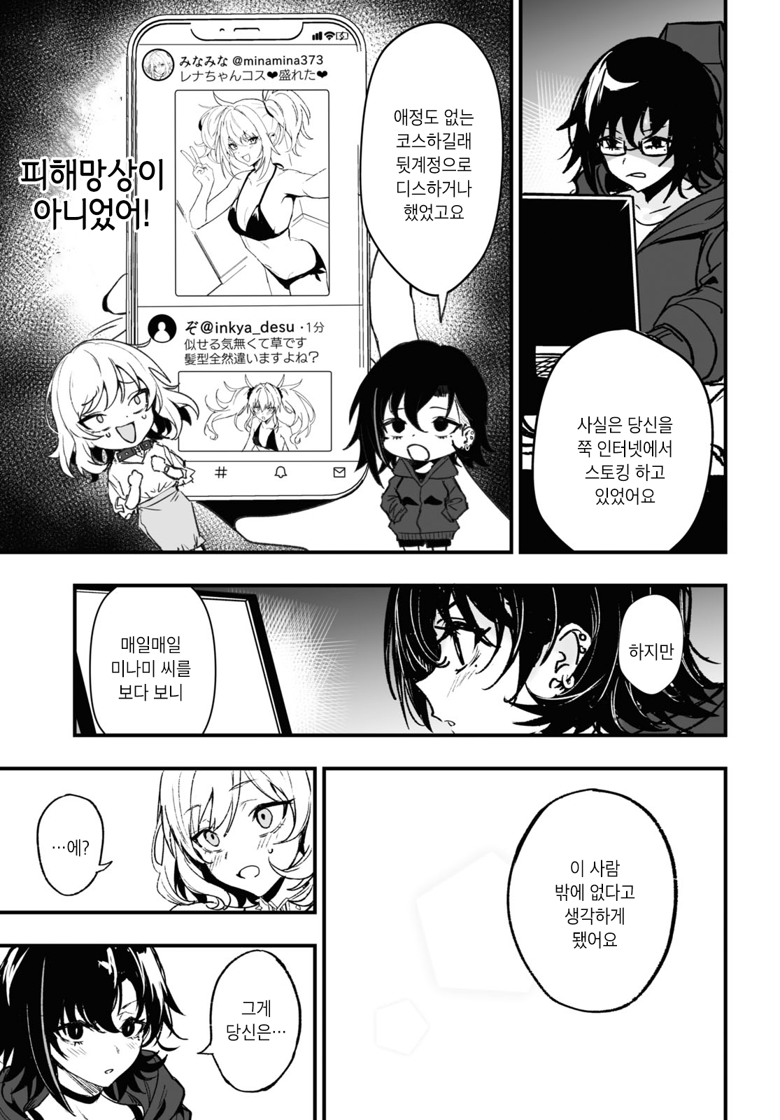 Niseru Ki naku te Kusa desu Oneshot 第25页