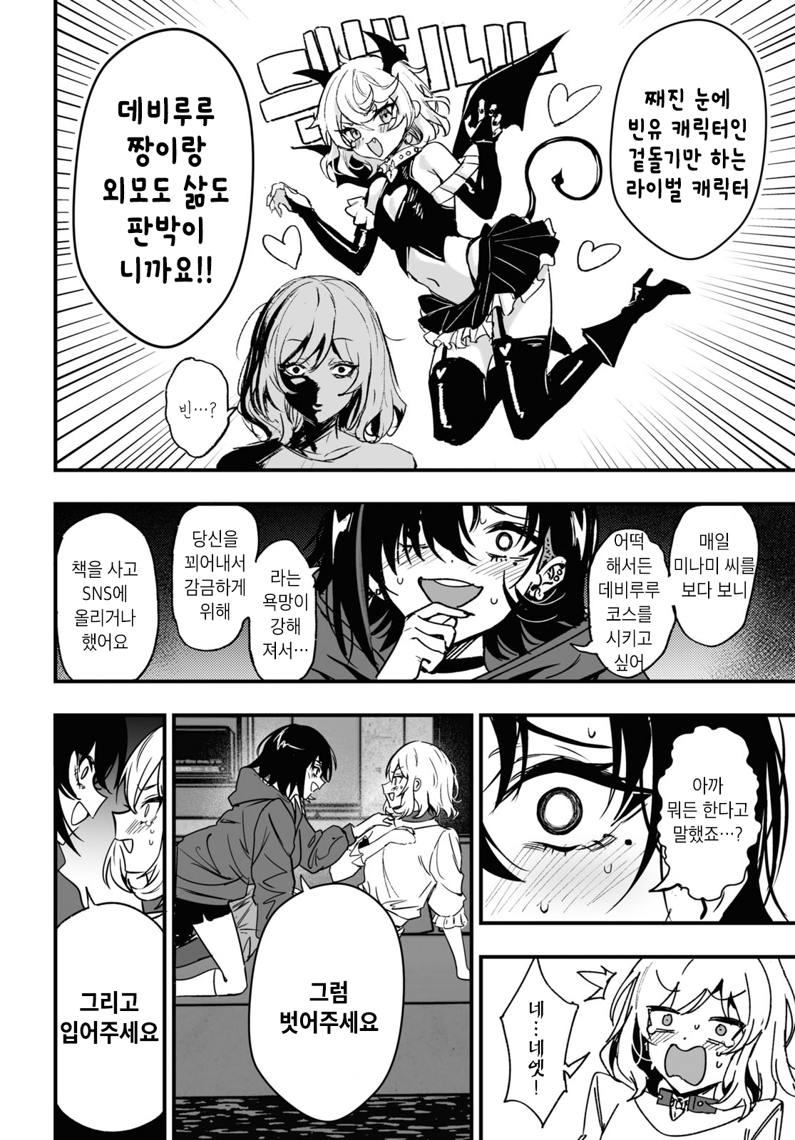 Niseru Ki naku te Kusa desu Oneshot 第26页