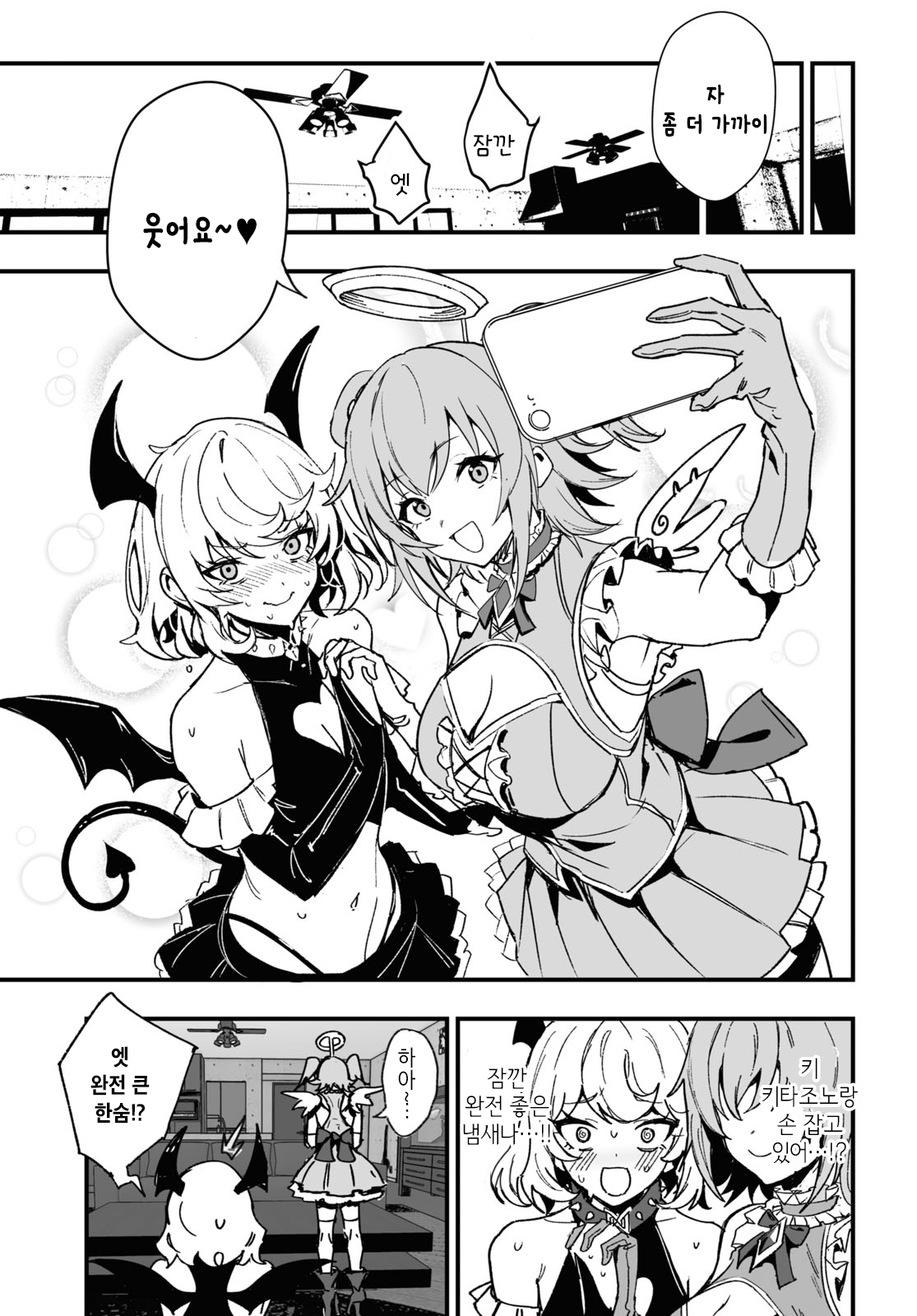 Niseru Ki naku te Kusa desu Oneshot 第27页