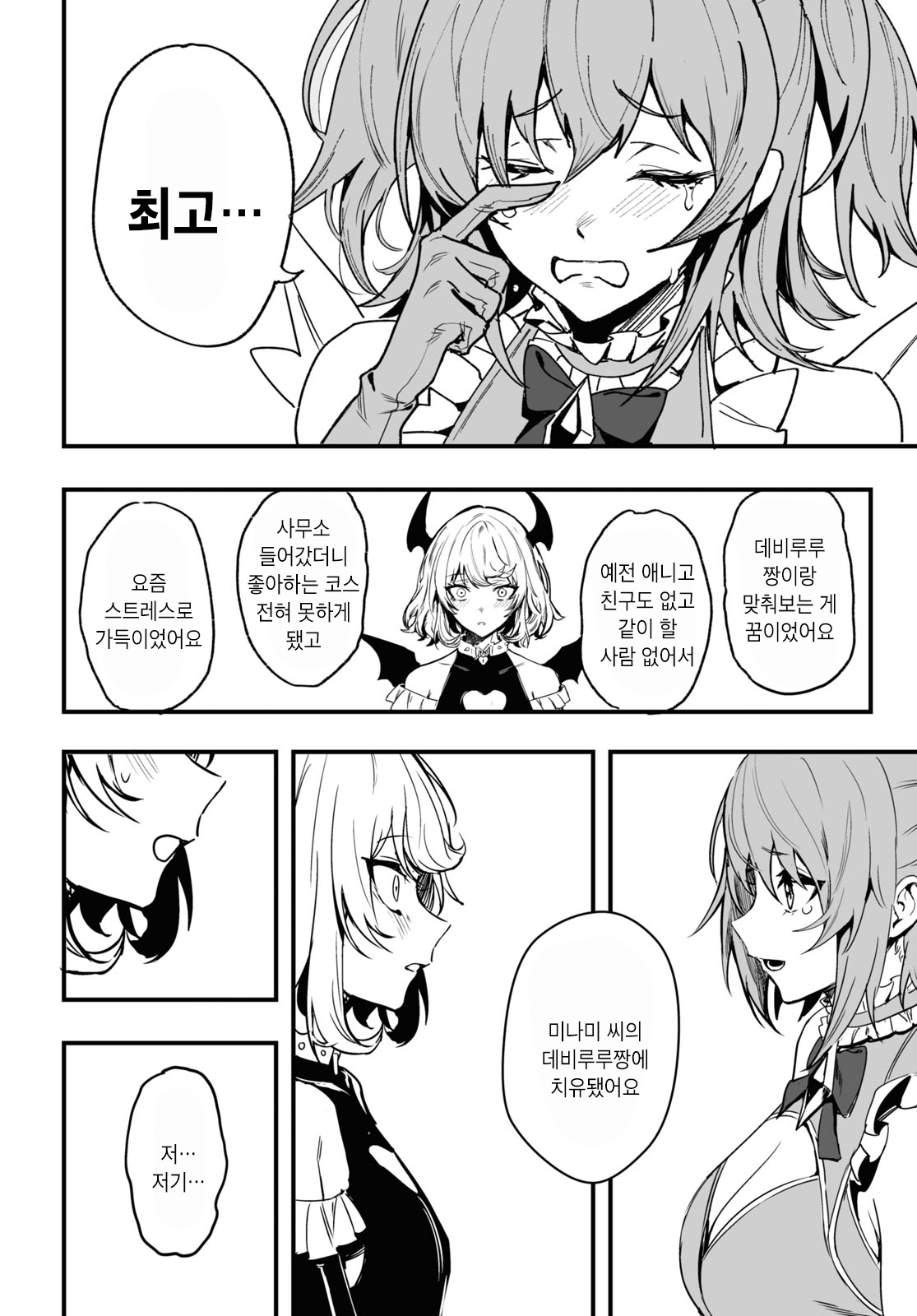Niseru Ki naku te Kusa desu Oneshot 第28页