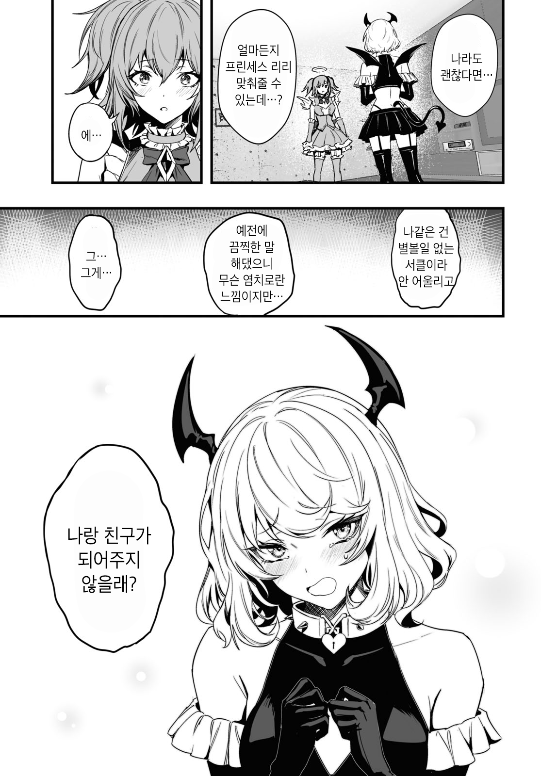 Niseru Ki naku te Kusa desu Oneshot 第29页