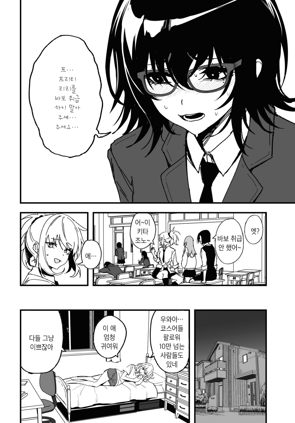 Niseru Ki naku te Kusa desu 第4页