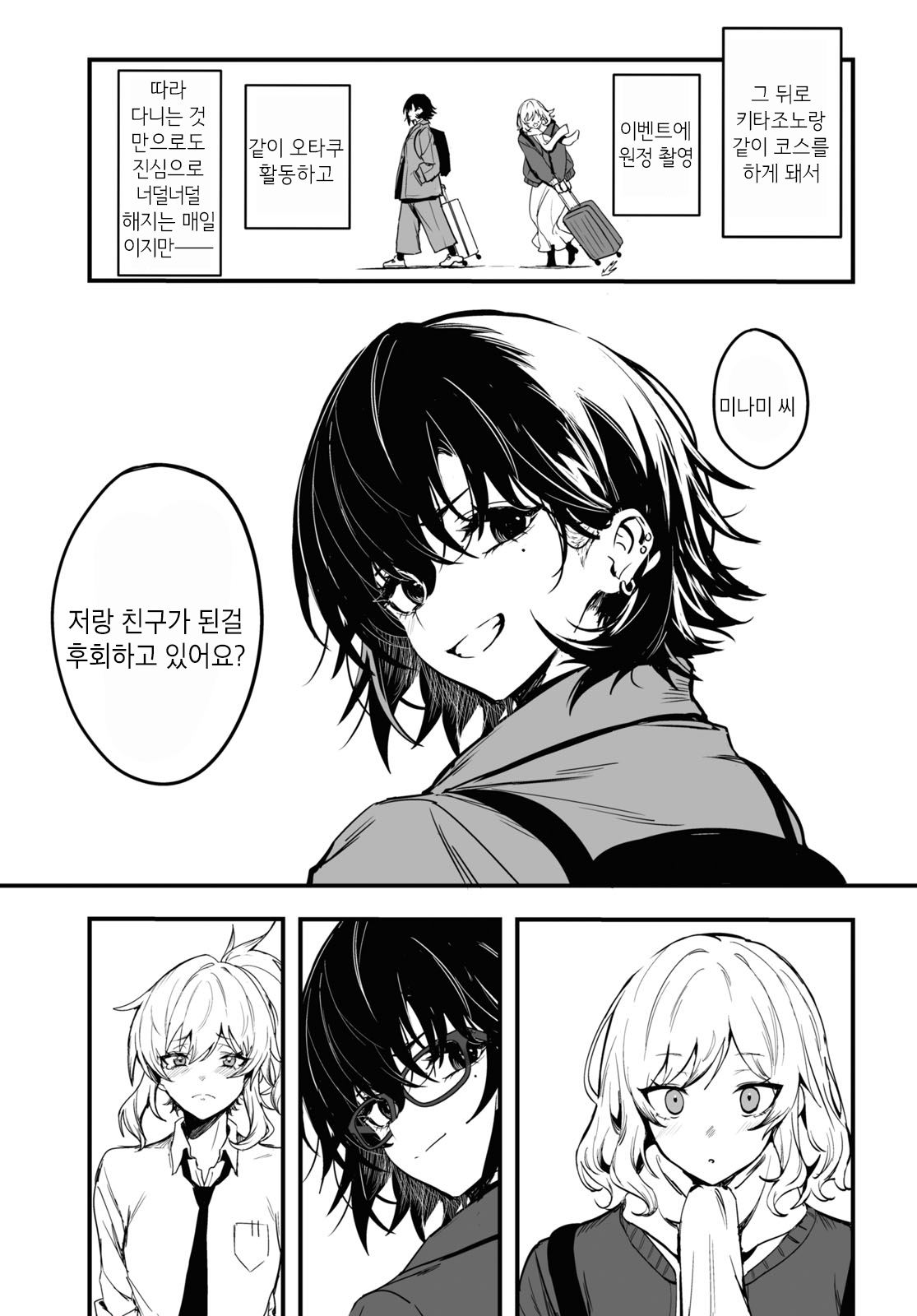 Niseru Ki naku te Kusa desu Oneshot 第31页