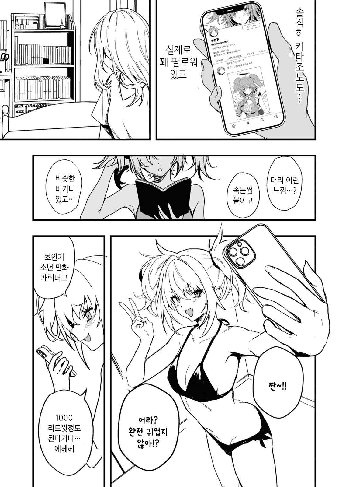 Niseru Ki naku te Kusa desu 第5页