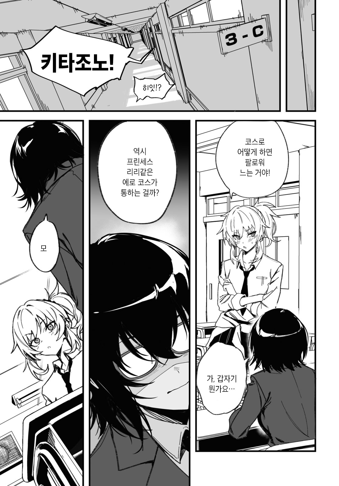 Niseru Ki naku te Kusa desu 第7页