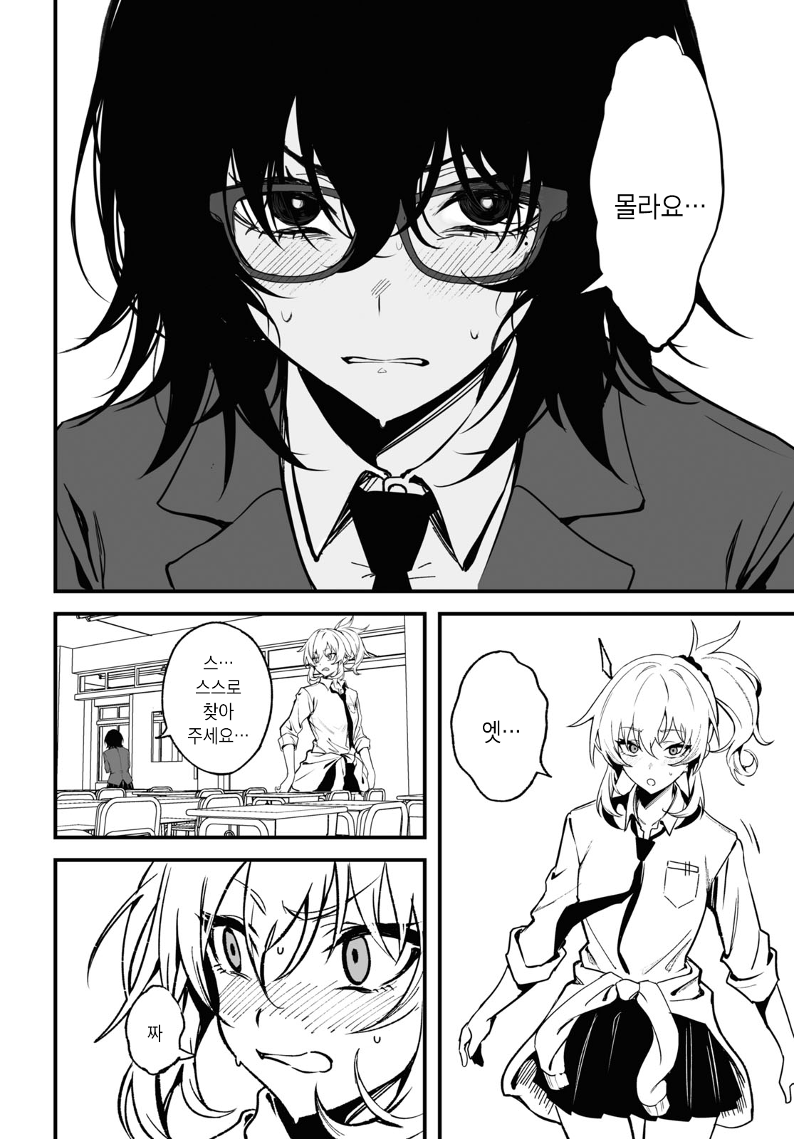 Niseru Ki naku te Kusa desu 第8页