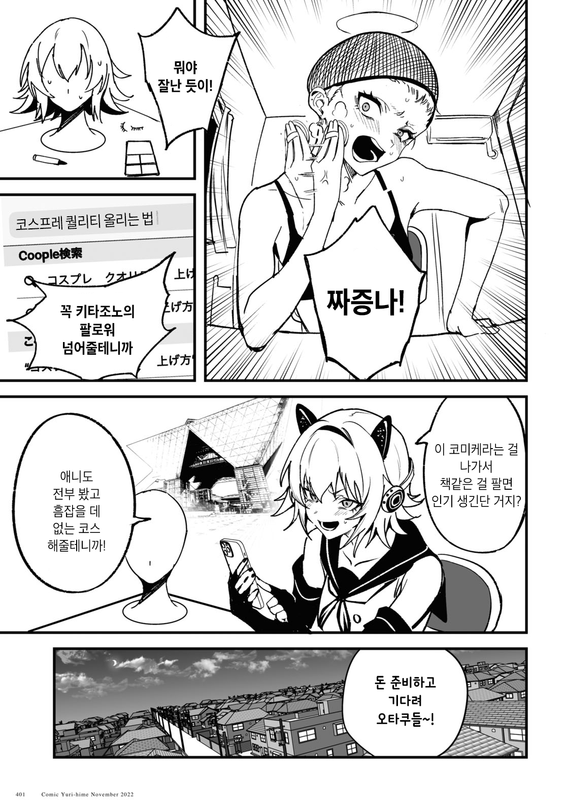 Niseru Ki naku te Kusa desu Oneshot 第9页