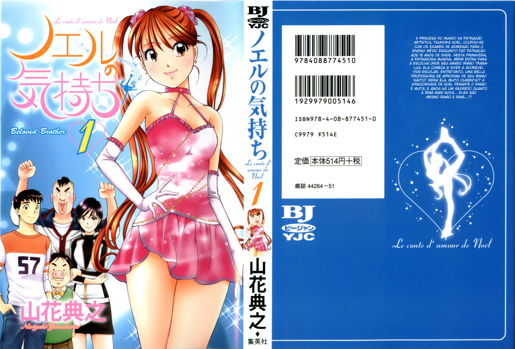 Noel no Kimochi Vol. 1 Ch. 1 第1页