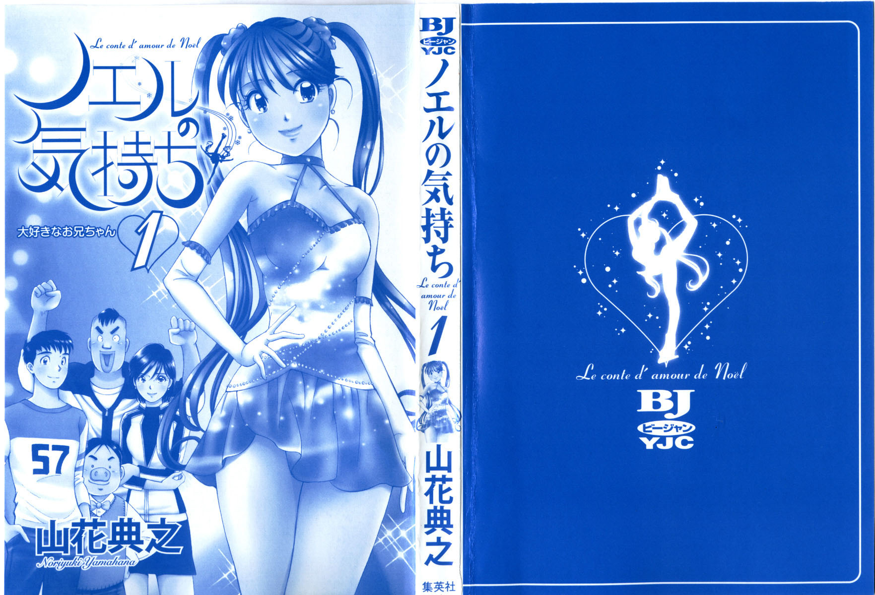 Noel no Kimochi Vol. 1 Ch. 1 第3页