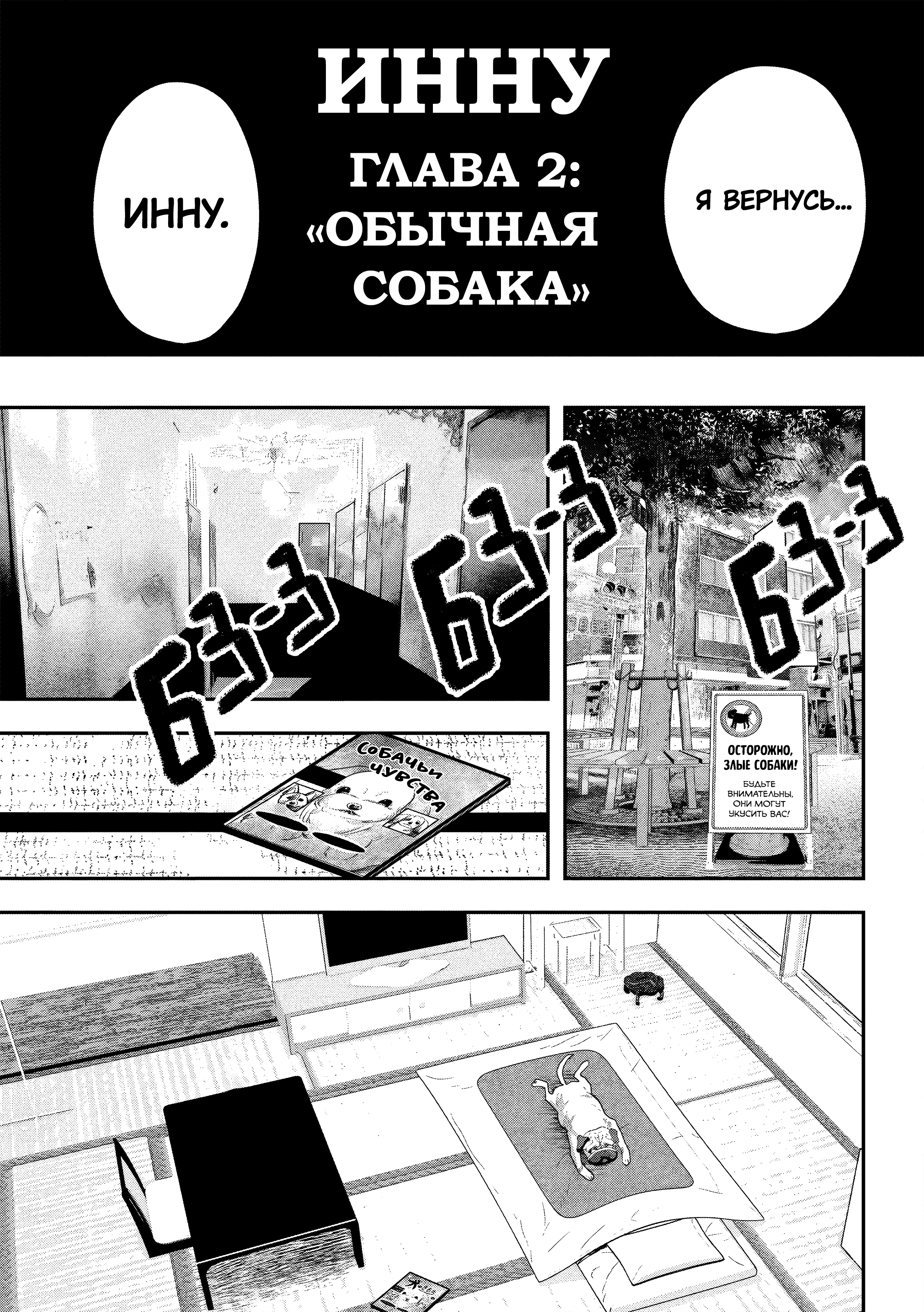INNU Обычная собака 第6页