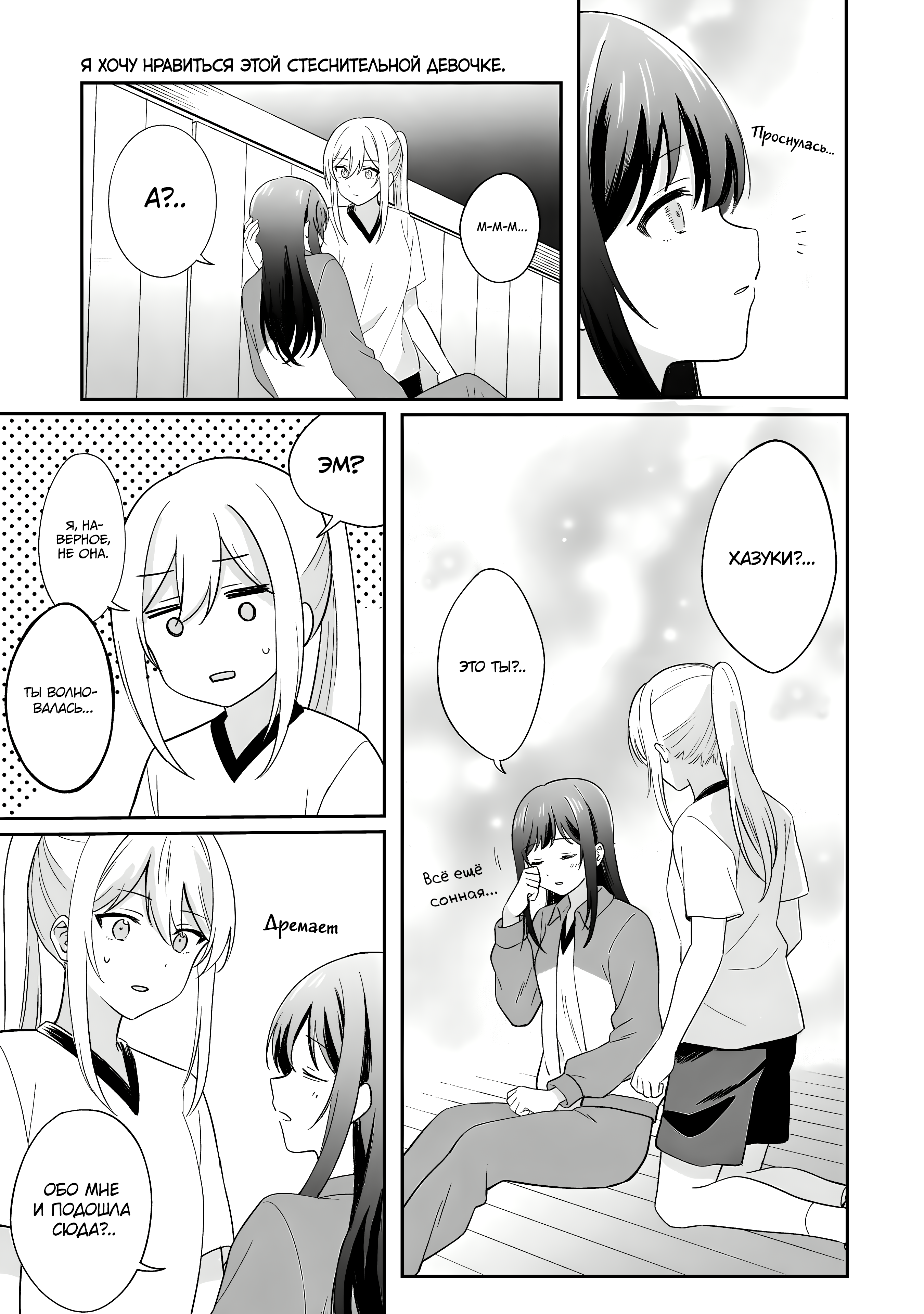 Shy na Ano Ko ni Natsukaretai Vol. 1 Ch. 2 第11页