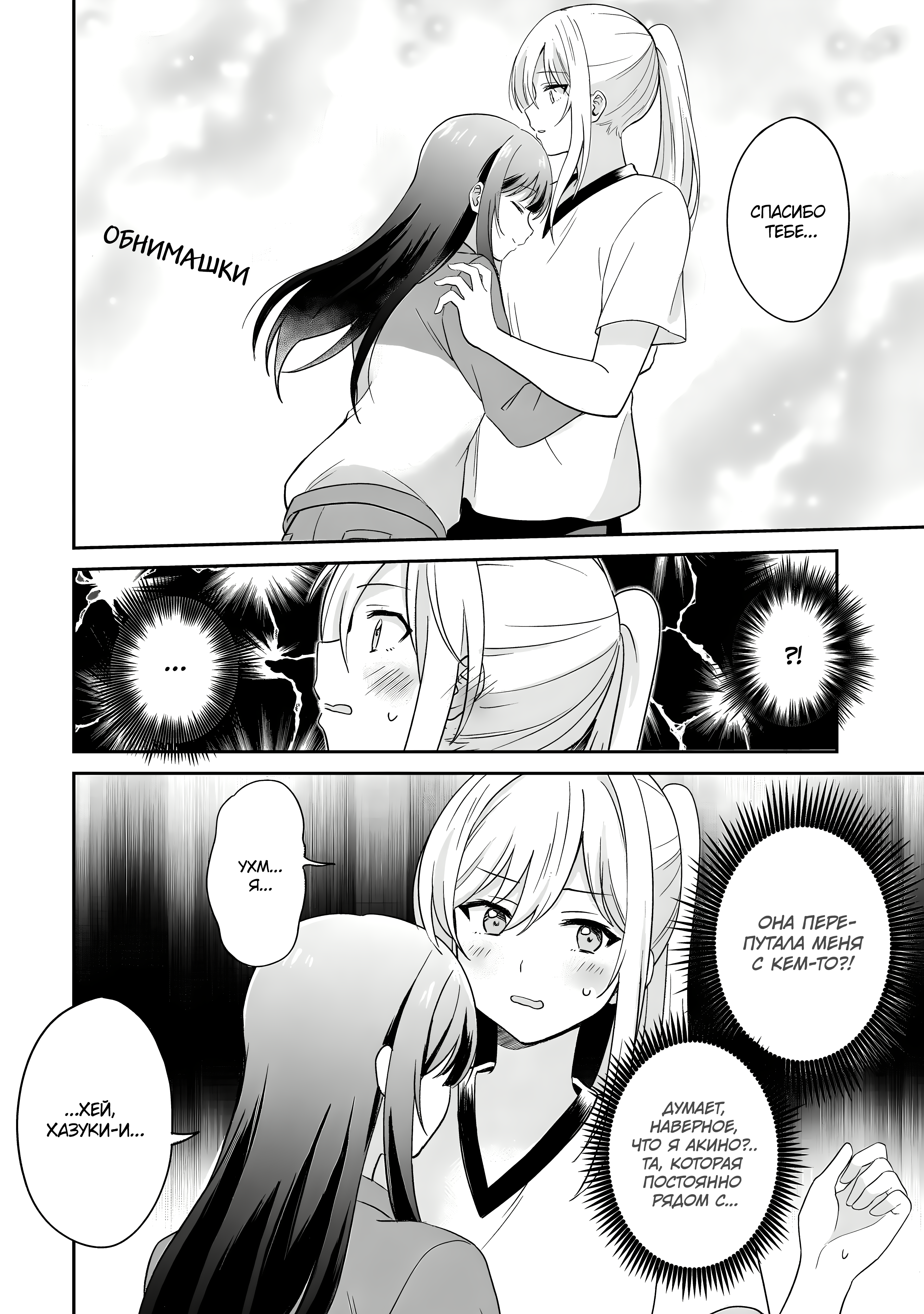 Shy na Ano Ko ni Natsukaretai Vol. 1 Ch. 2 第12页