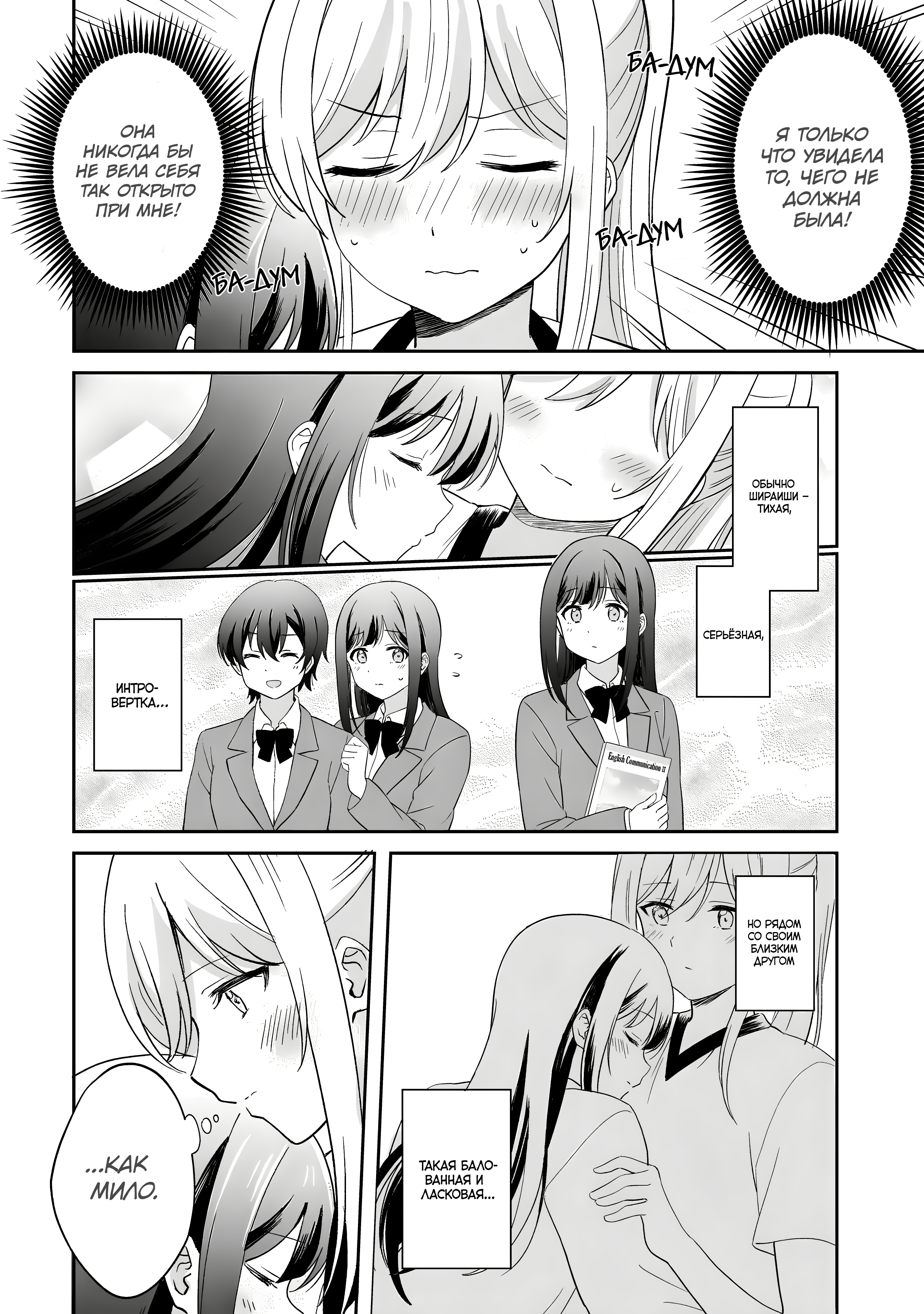 Shy na Ano Ko ni Natsukaretai Vol. 1 Ch. 2 第14页