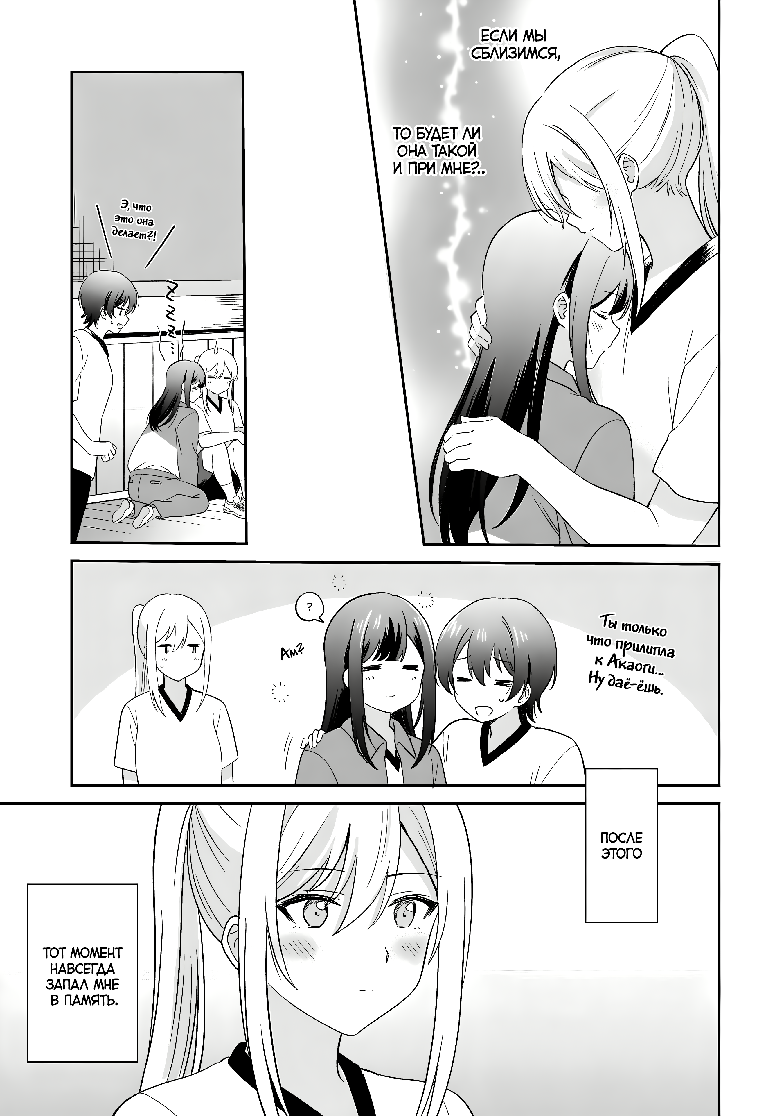 Shy na Ano Ko ni Natsukaretai Vol. 1 Ch. 2 第15页