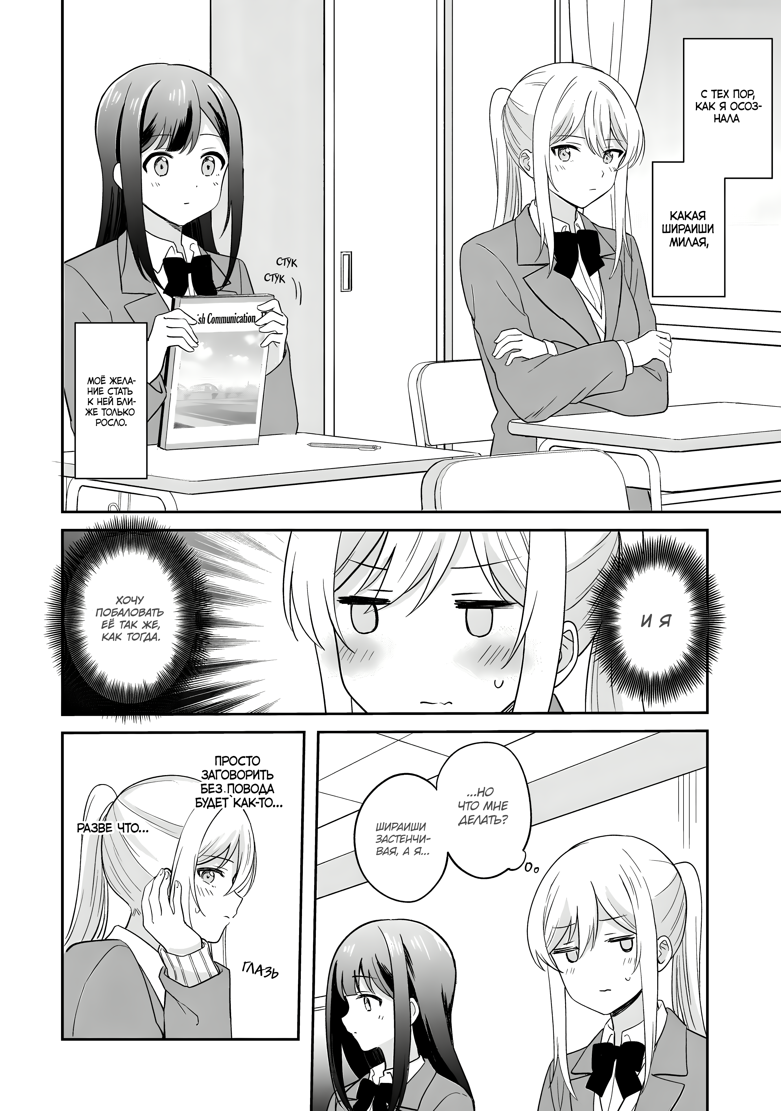 Shy na Ano Ko ni Natsukaretai Vol. 1 Ch. 2 第16页