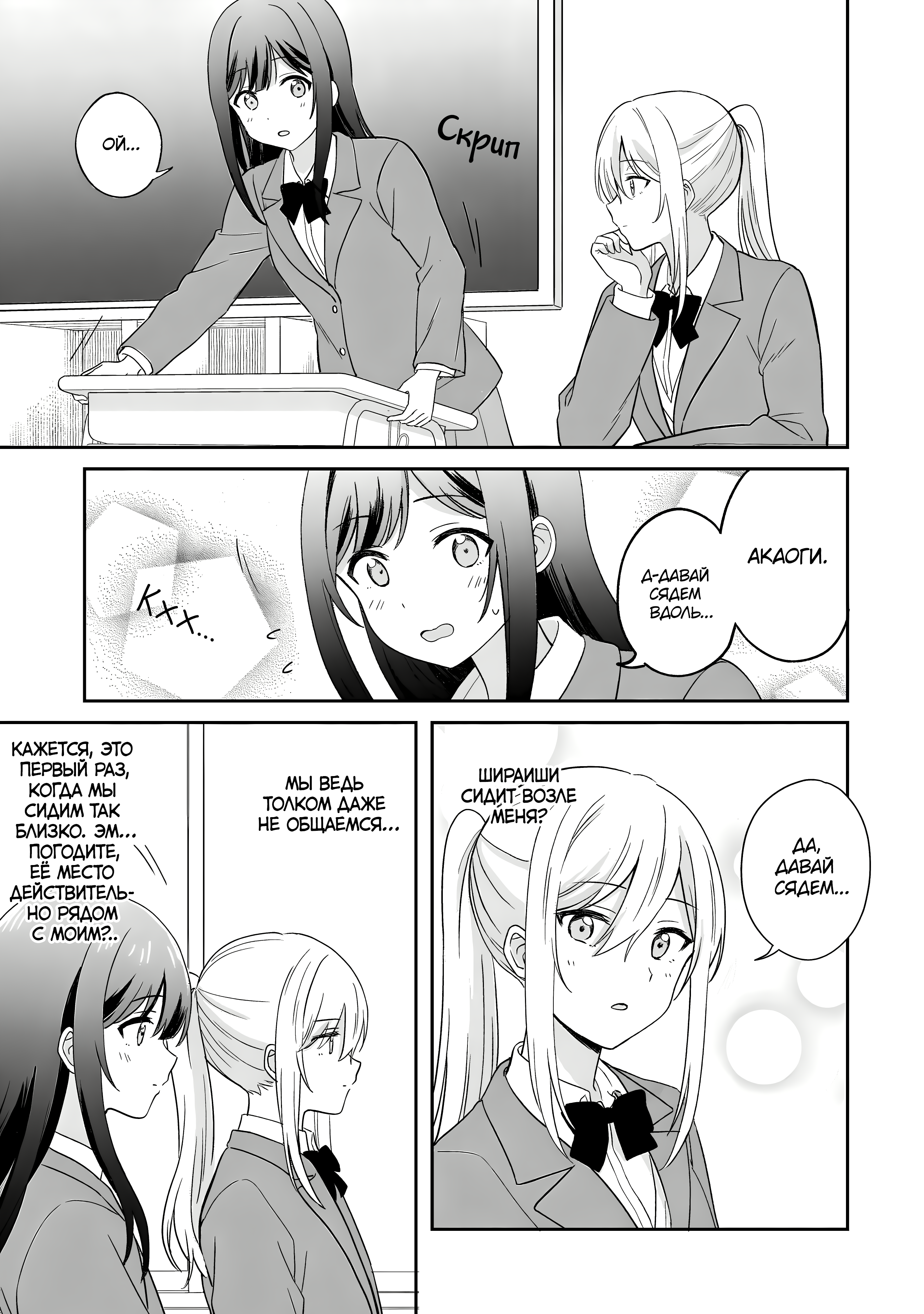Shy na Ano Ko ni Natsukaretai Vol. 1 Ch. 2 第3页